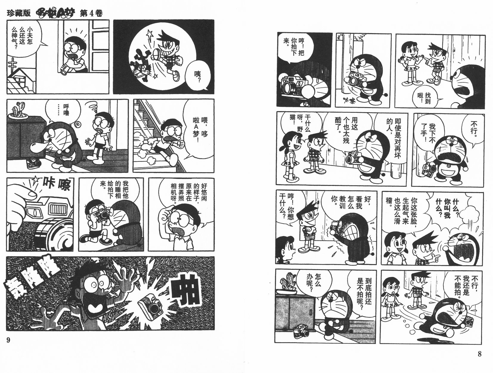机器猫韩漫全集-第04卷无删减无遮挡章节图片 
