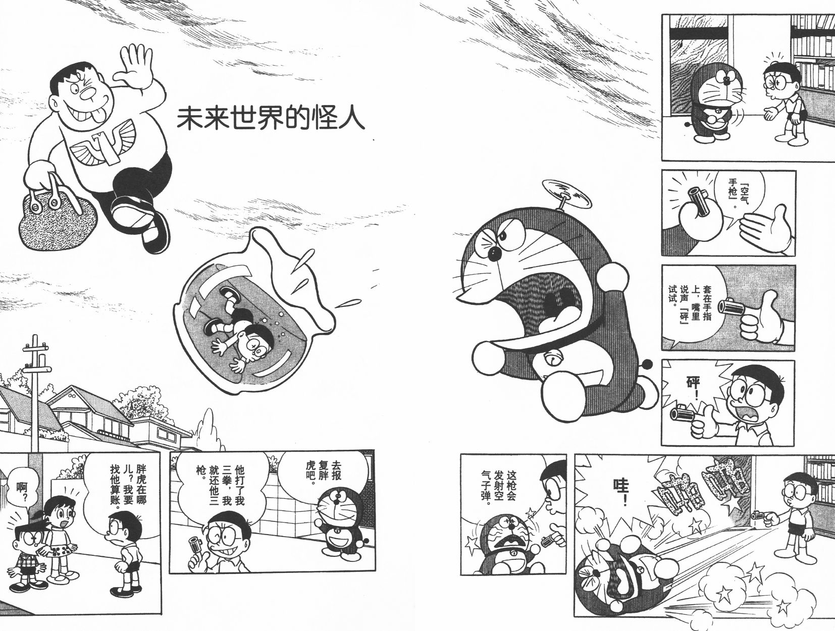机器猫韩漫全集-第04卷无删减无遮挡章节图片 