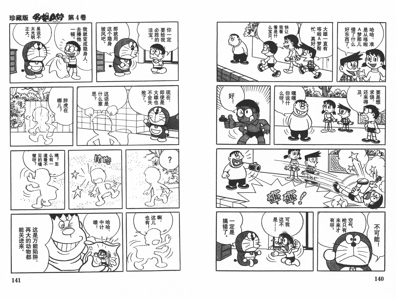 机器猫韩漫全集-第04卷无删减无遮挡章节图片 