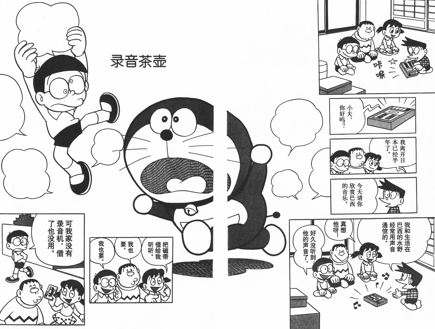 机器猫韩漫全集-第04卷无删减无遮挡章节图片 