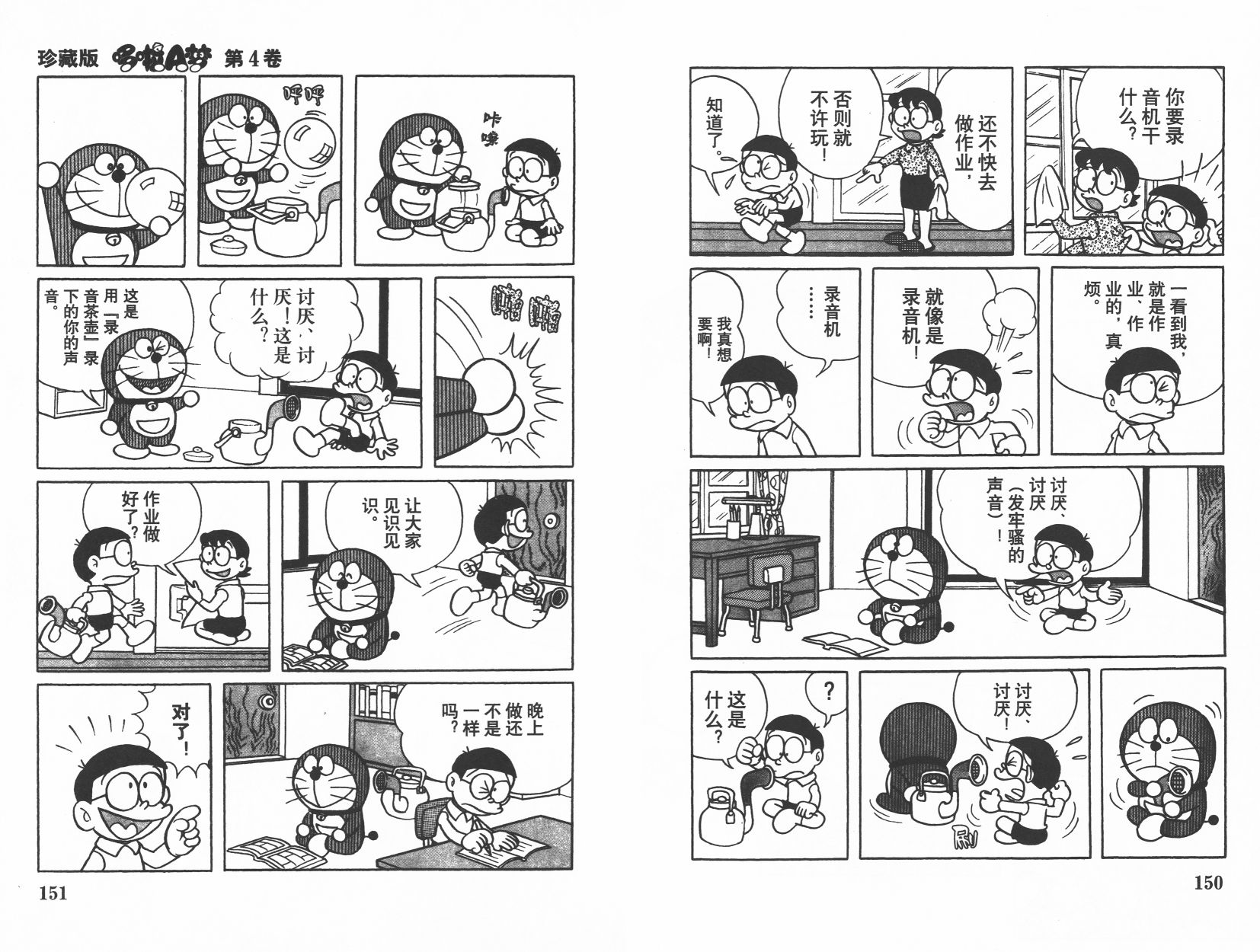 机器猫韩漫全集-第04卷无删减无遮挡章节图片 