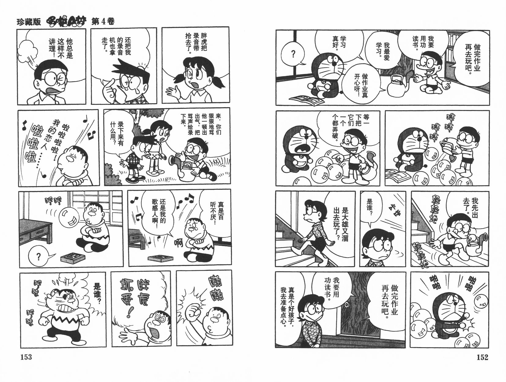 机器猫韩漫全集-第04卷无删减无遮挡章节图片 