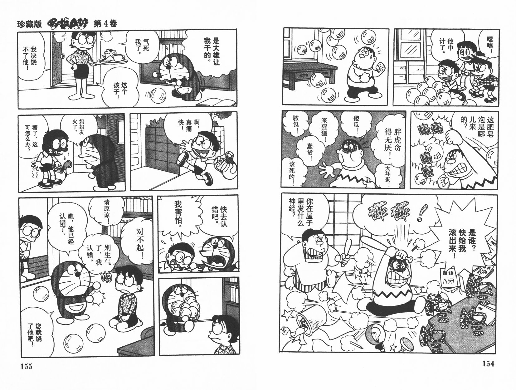 机器猫韩漫全集-第04卷无删减无遮挡章节图片 