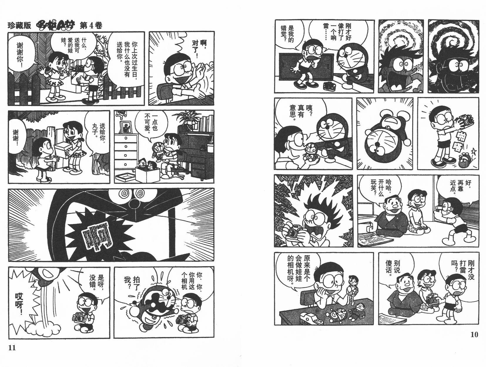 机器猫韩漫全集-第04卷无删减无遮挡章节图片 