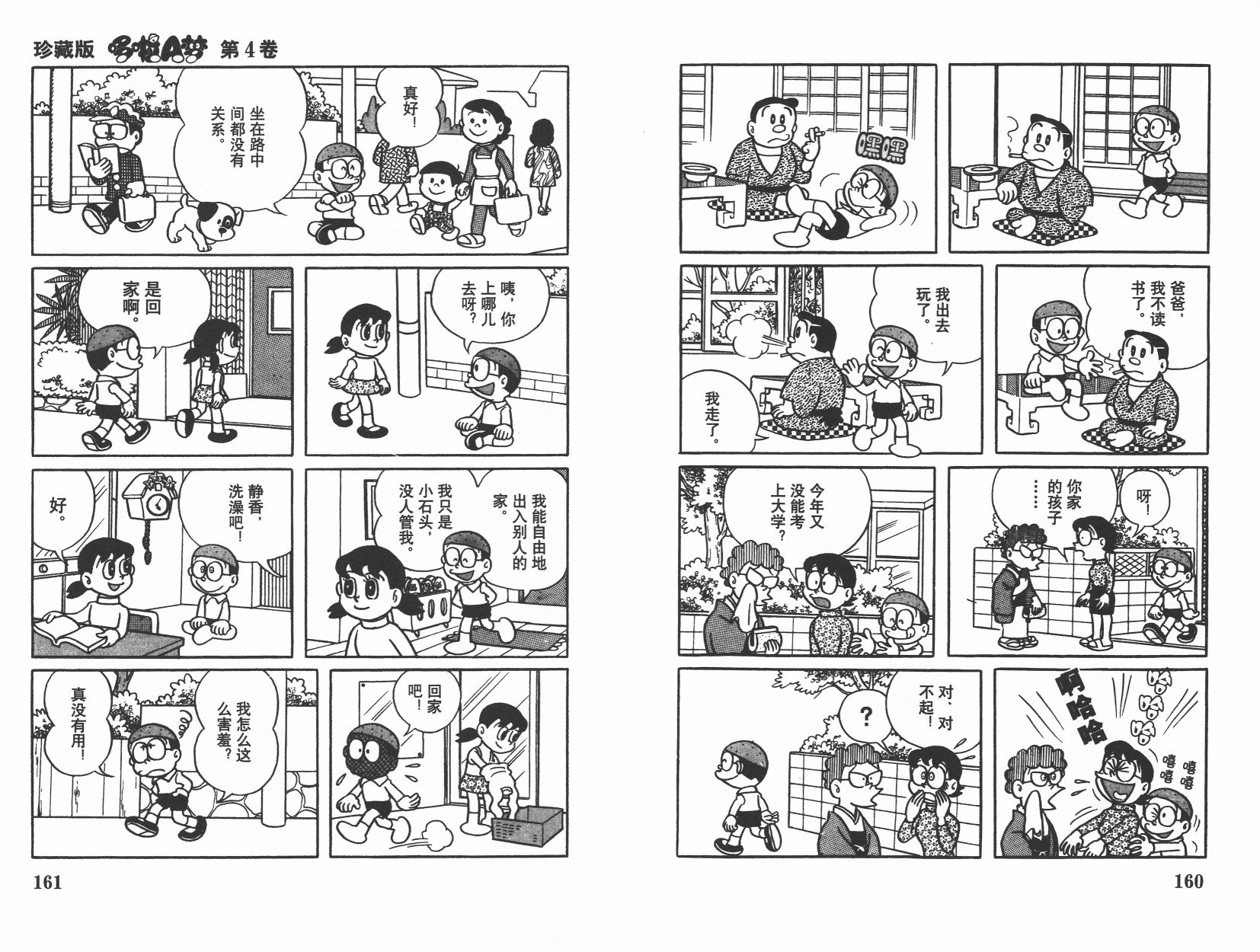 机器猫韩漫全集-第04卷无删减无遮挡章节图片 