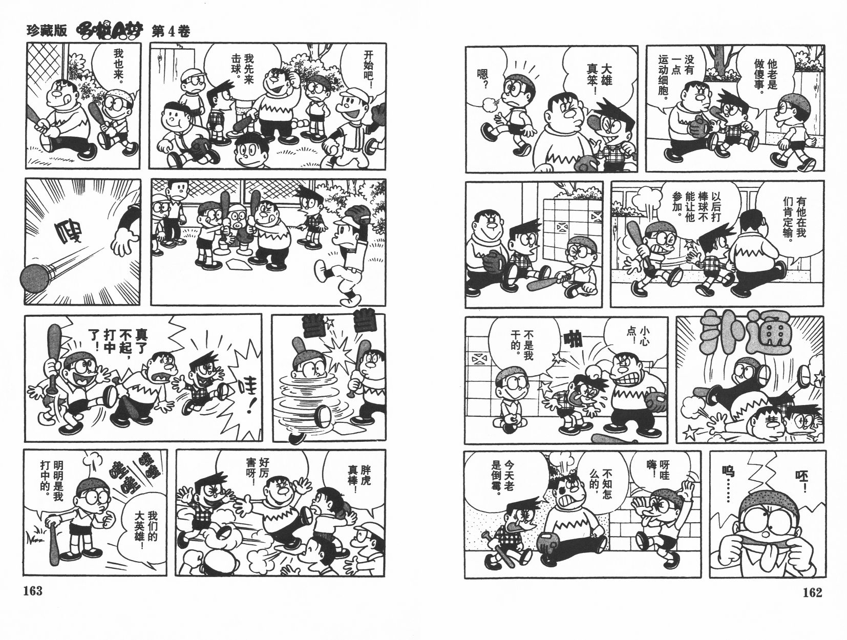 机器猫韩漫全集-第04卷无删减无遮挡章节图片 