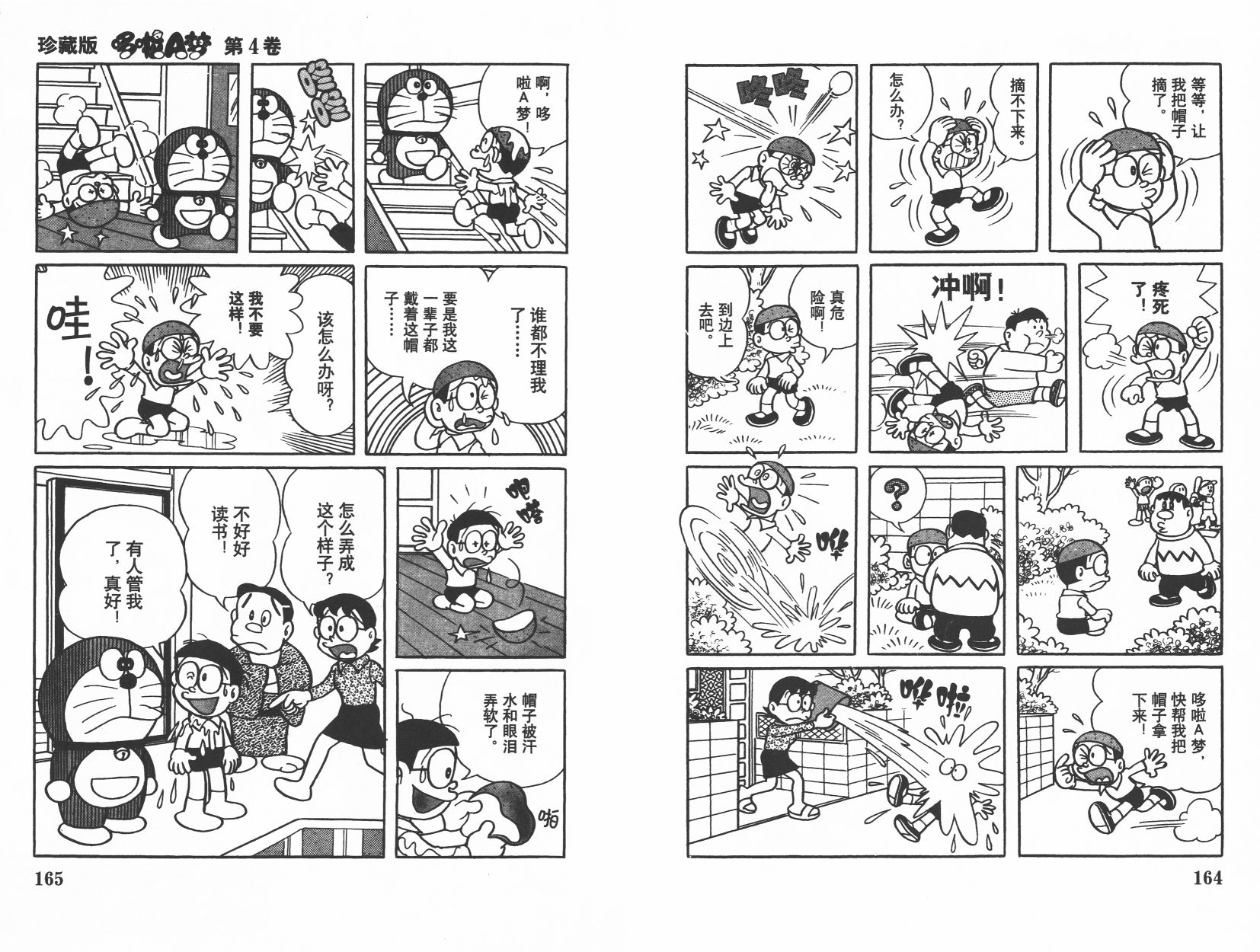 机器猫韩漫全集-第04卷无删减无遮挡章节图片 