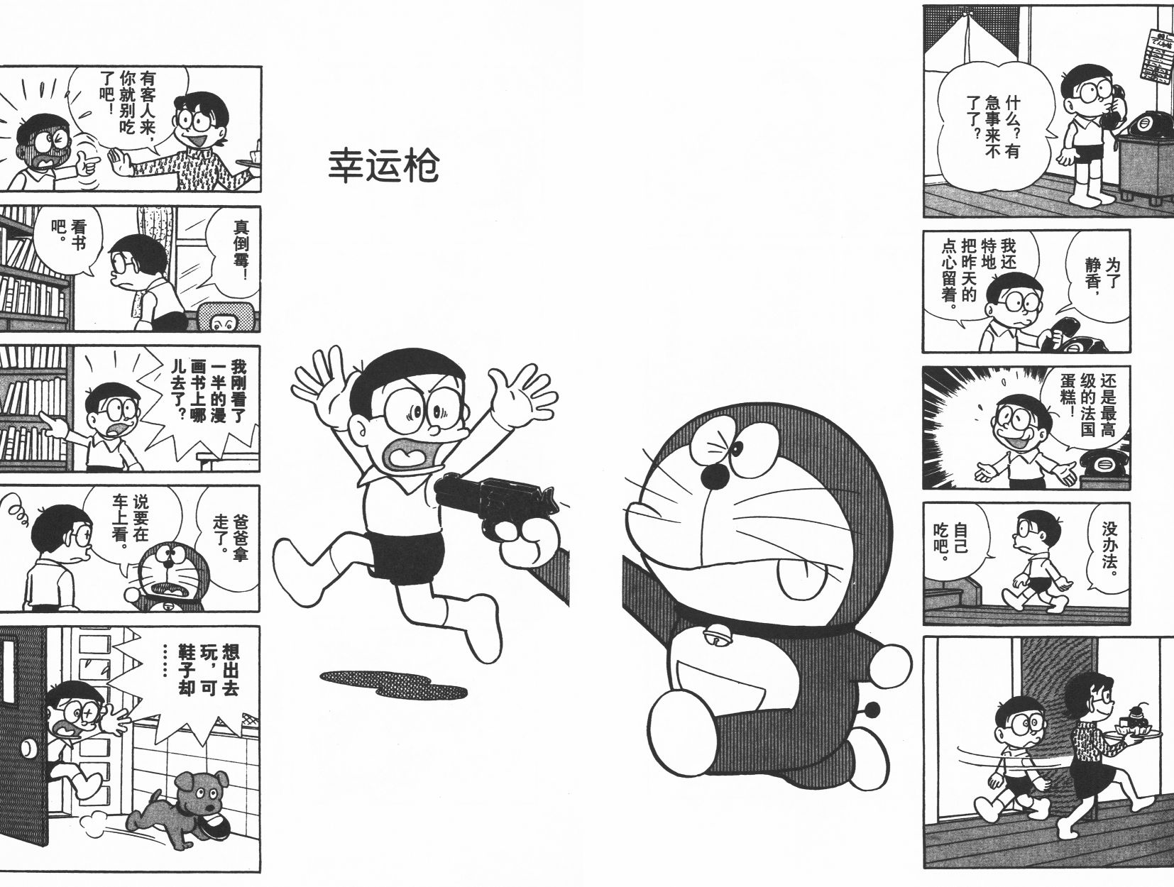 机器猫韩漫全集-第04卷无删减无遮挡章节图片 