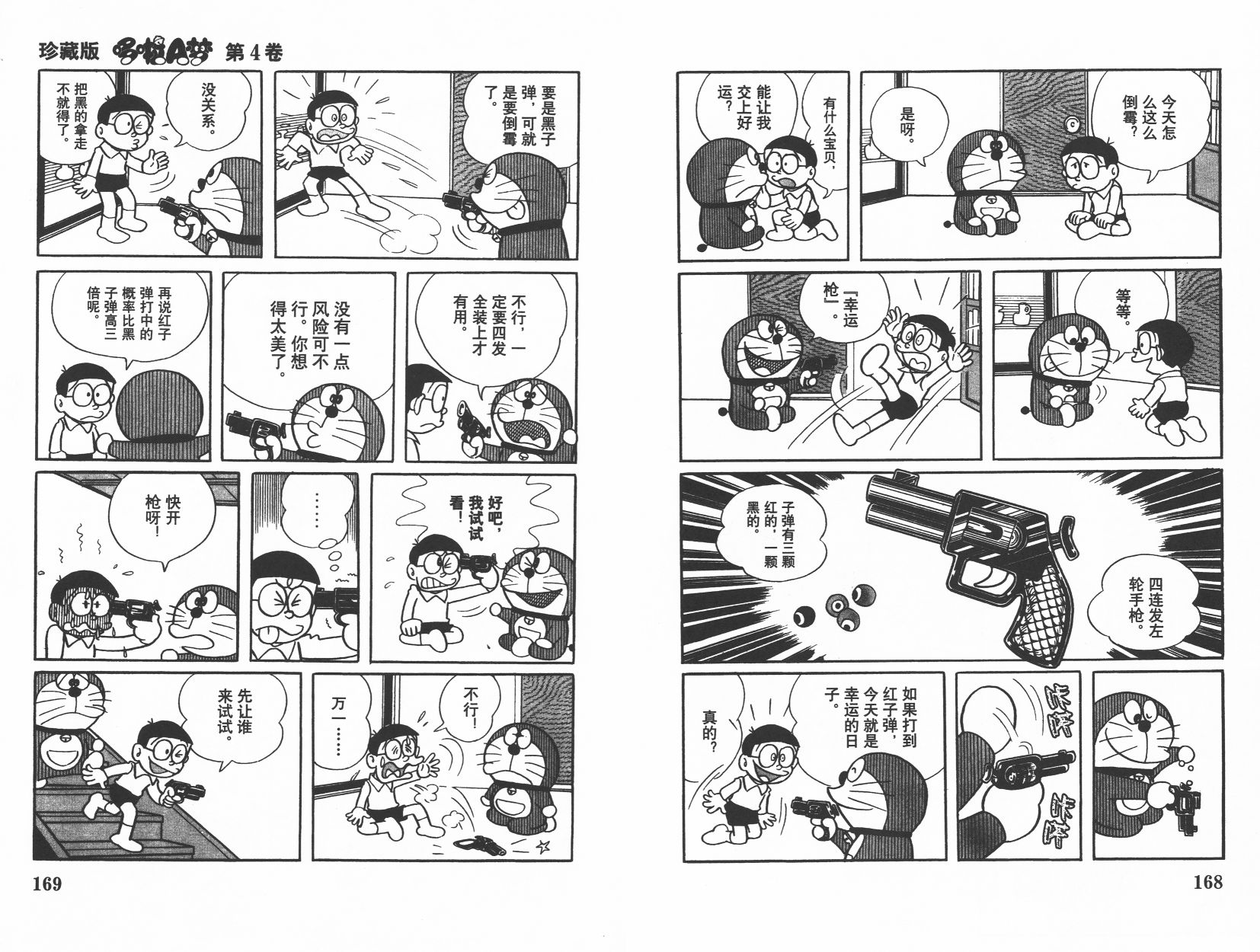 机器猫韩漫全集-第04卷无删减无遮挡章节图片 