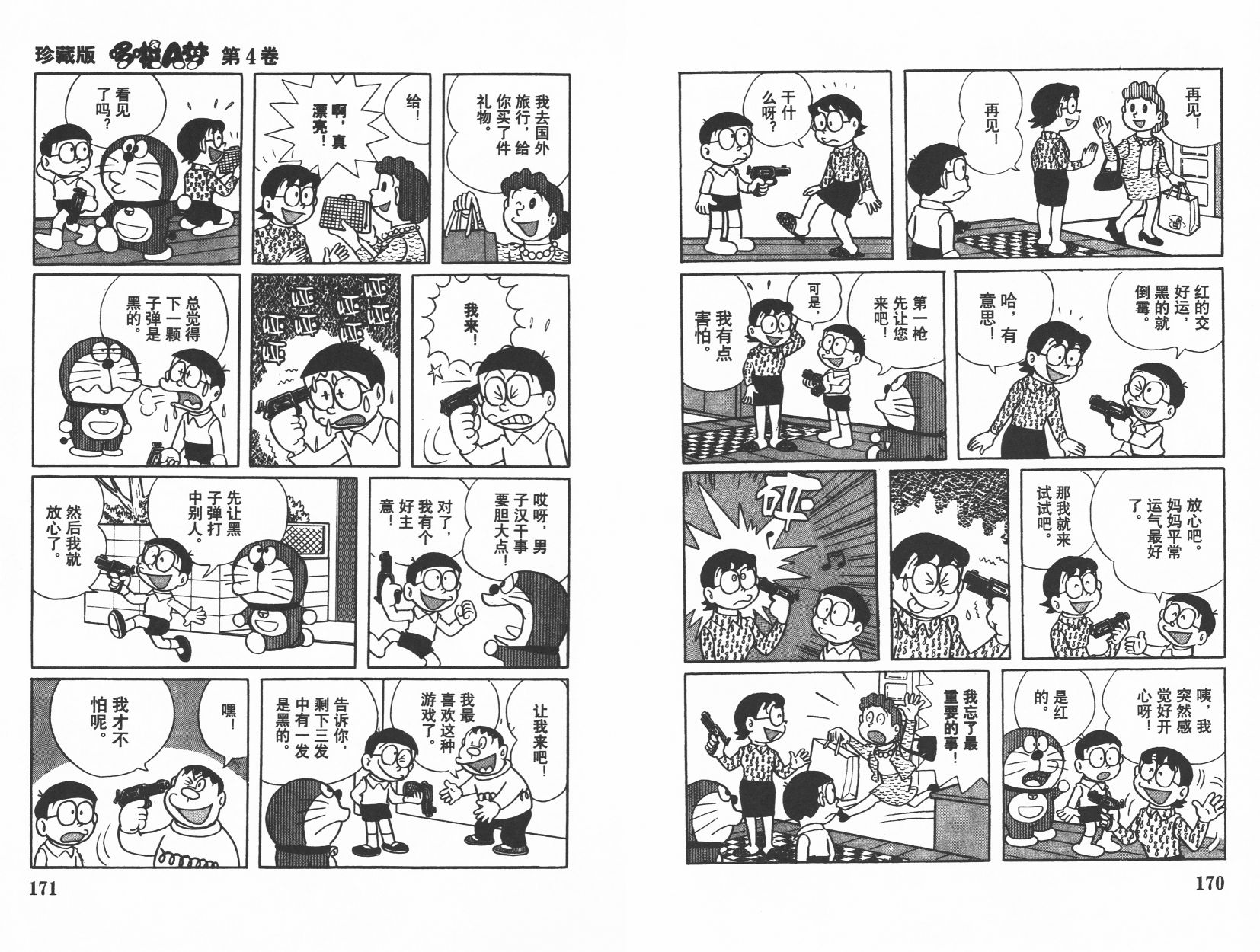 机器猫韩漫全集-第04卷无删减无遮挡章节图片 