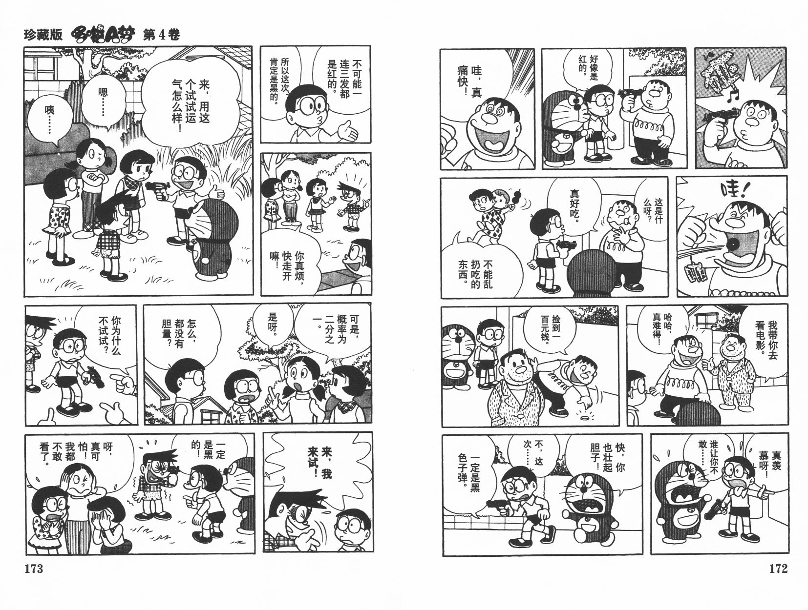 机器猫韩漫全集-第04卷无删减无遮挡章节图片 