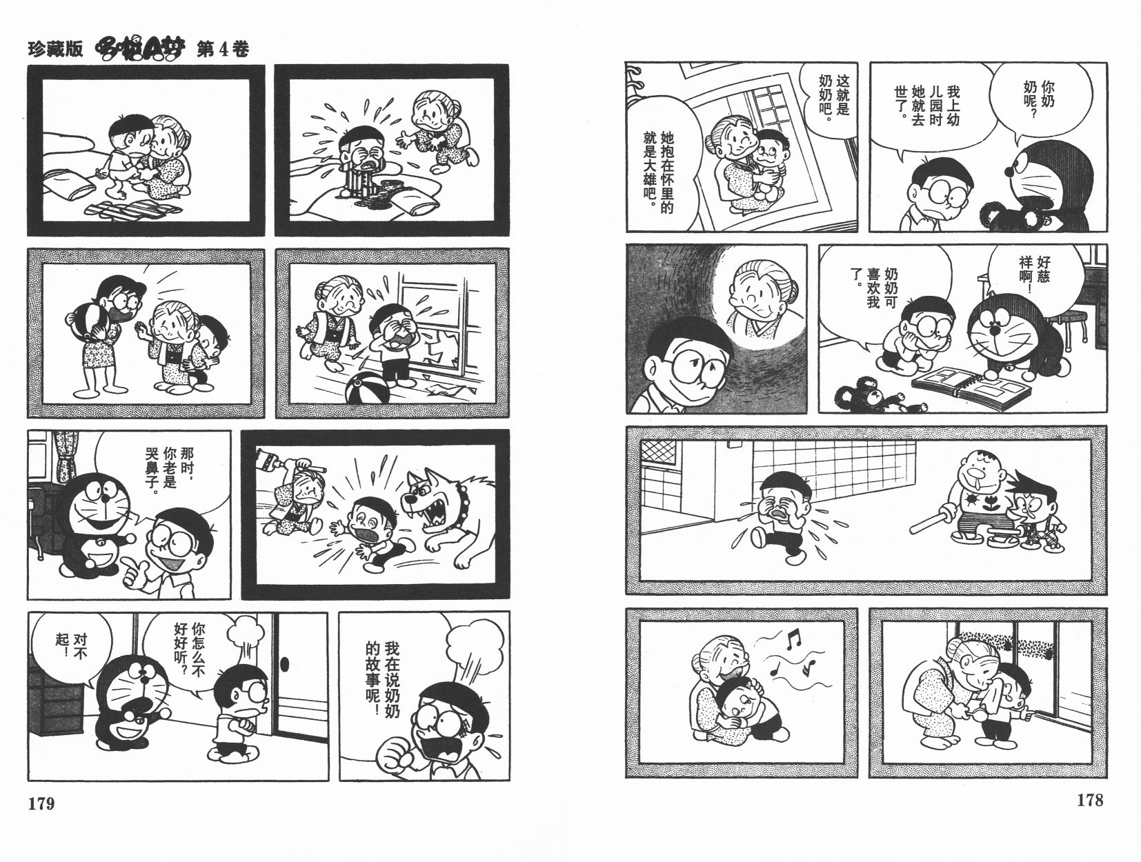 机器猫韩漫全集-第04卷无删减无遮挡章节图片 