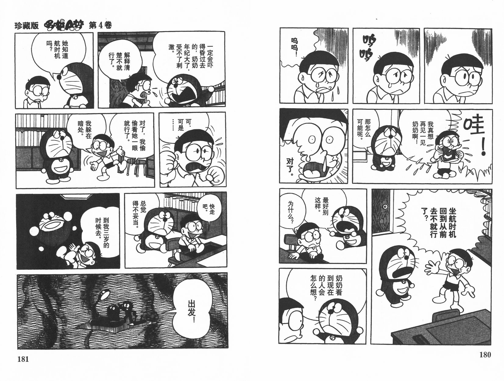 机器猫韩漫全集-第04卷无删减无遮挡章节图片 