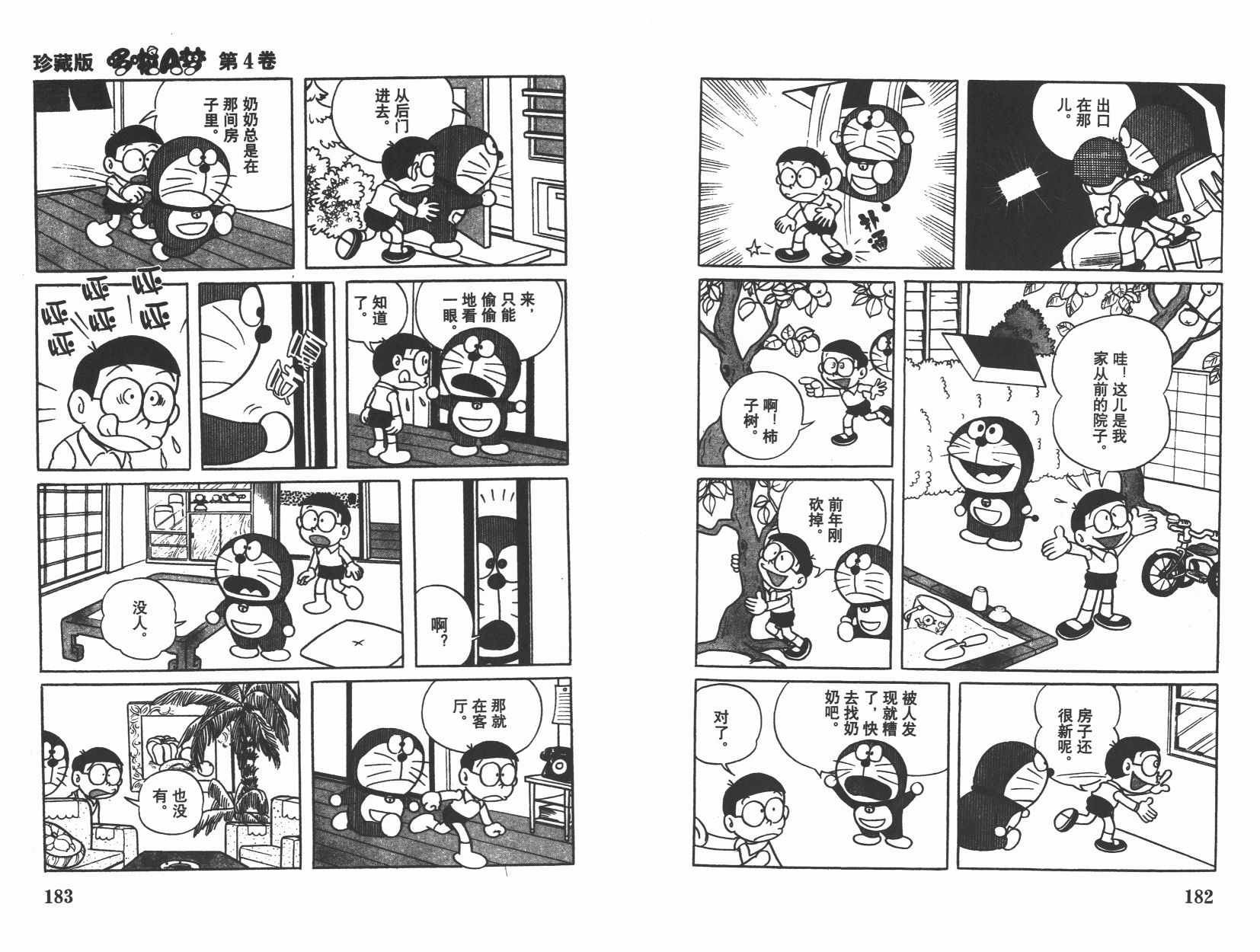 机器猫韩漫全集-第04卷无删减无遮挡章节图片 