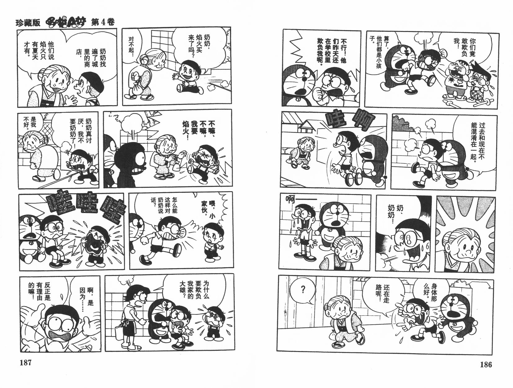 机器猫韩漫全集-第04卷无删减无遮挡章节图片 