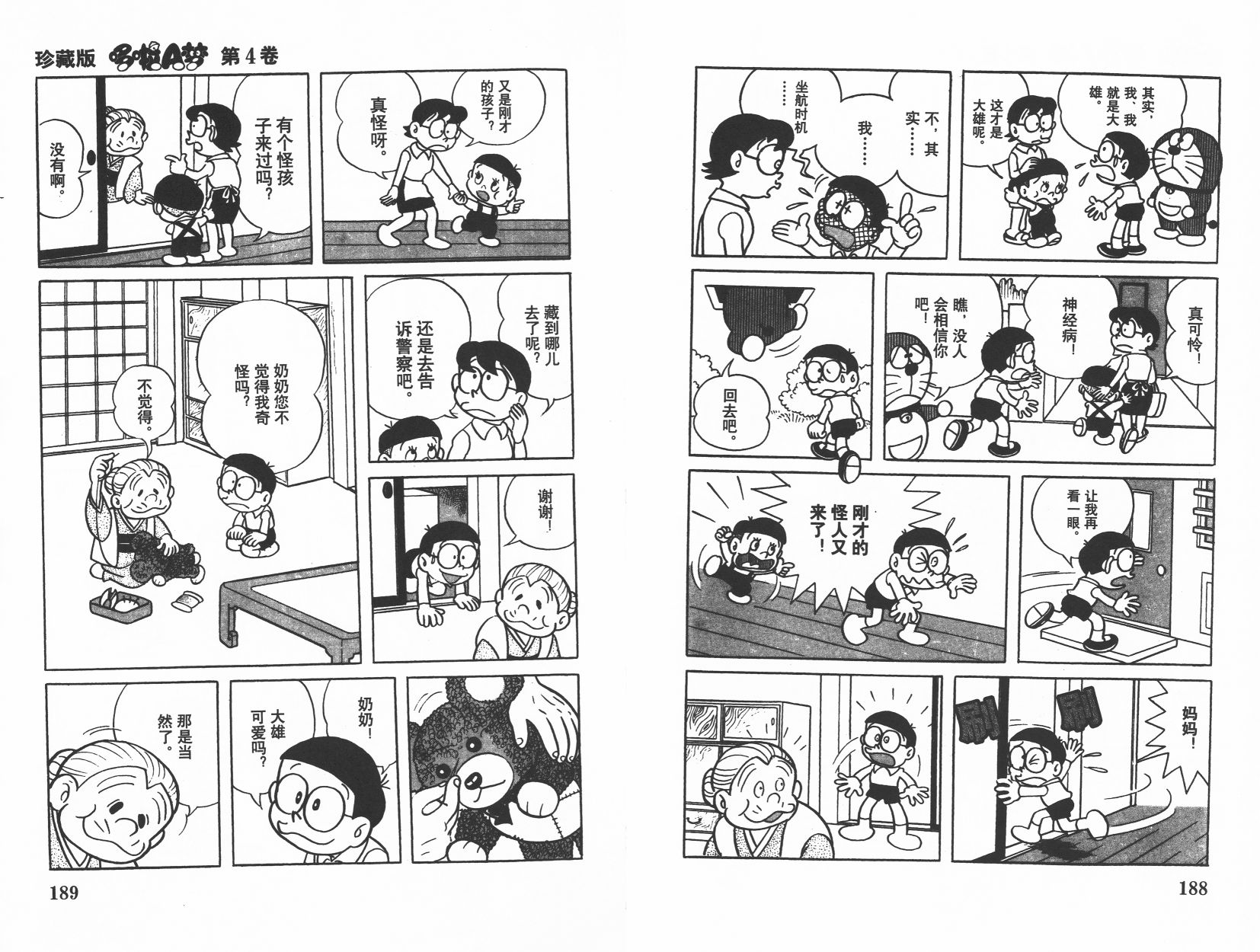 机器猫韩漫全集-第04卷无删减无遮挡章节图片 