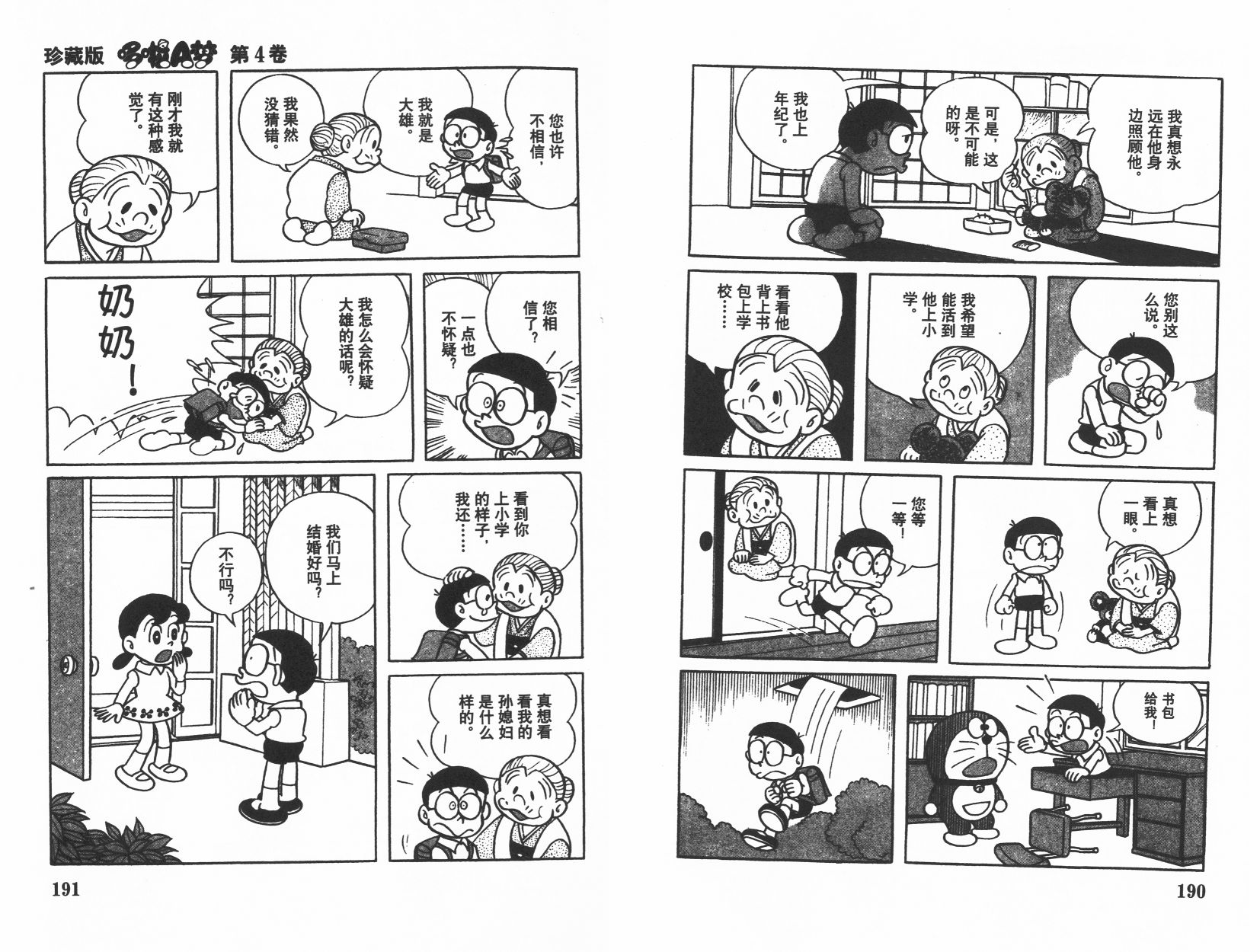 机器猫韩漫全集-第04卷无删减无遮挡章节图片 