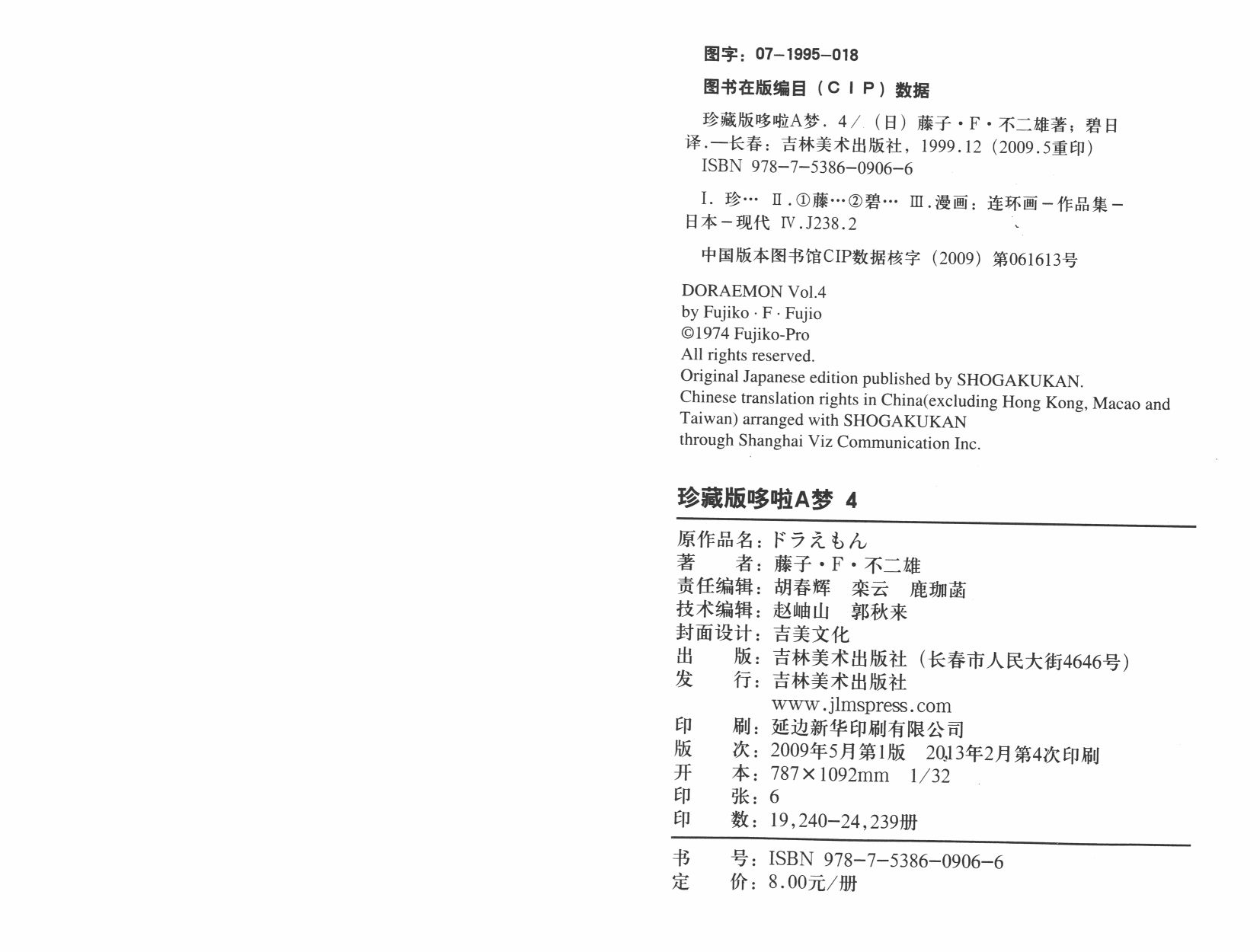 机器猫韩漫全集-第04卷无删减无遮挡章节图片 