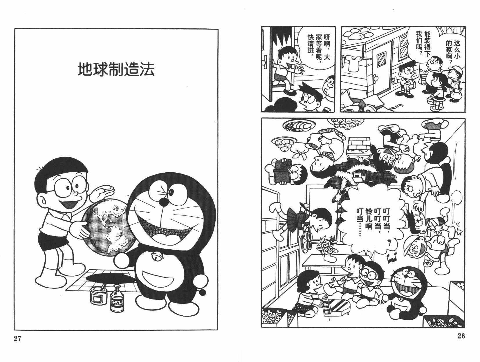 机器猫韩漫全集-第05卷无删减无遮挡章节图片 