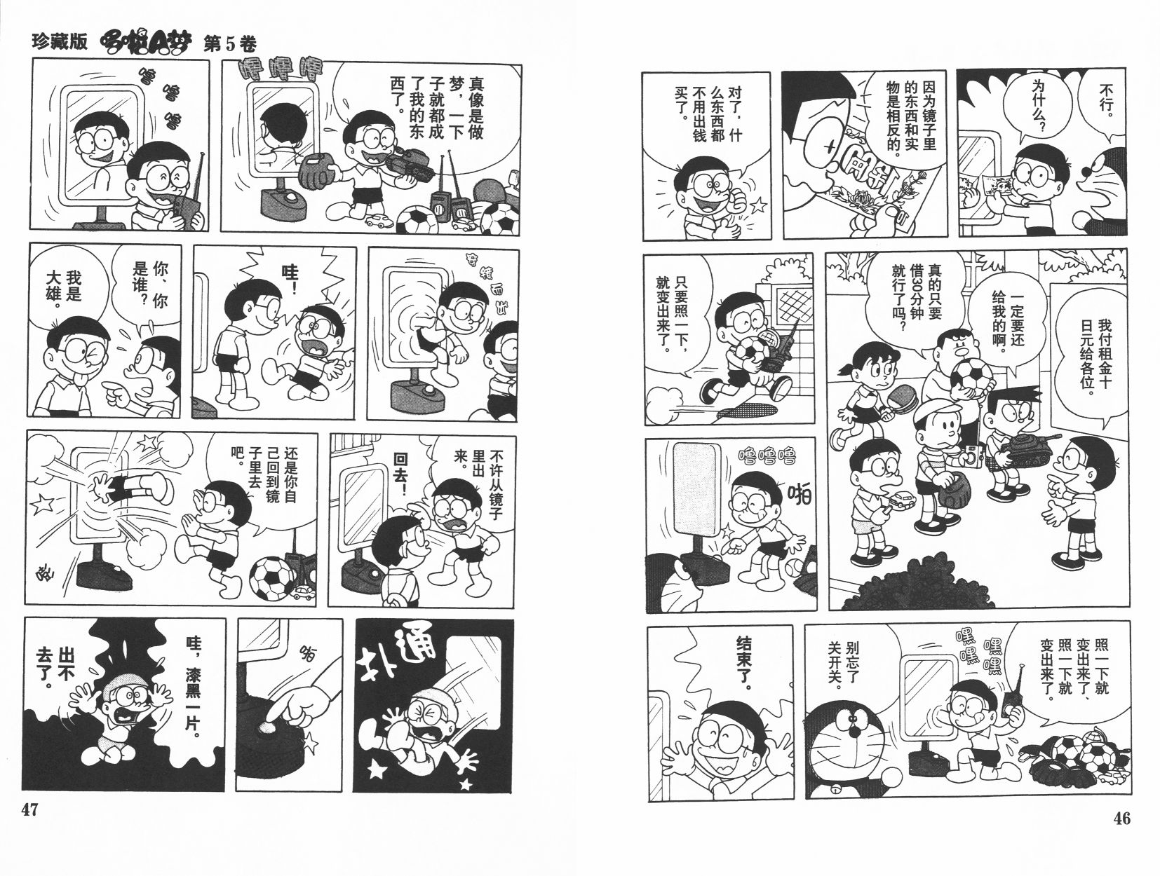 机器猫韩漫全集-第05卷无删减无遮挡章节图片 