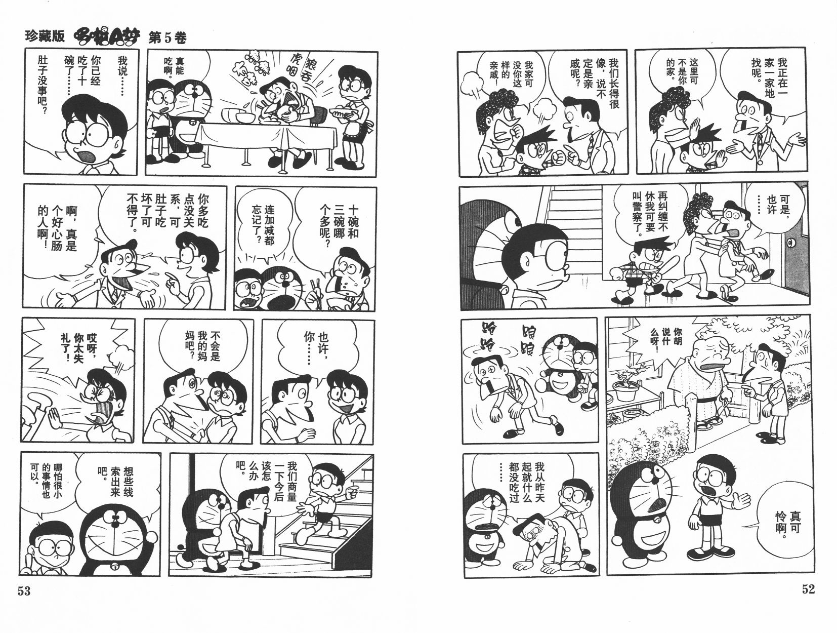 机器猫韩漫全集-第05卷无删减无遮挡章节图片 