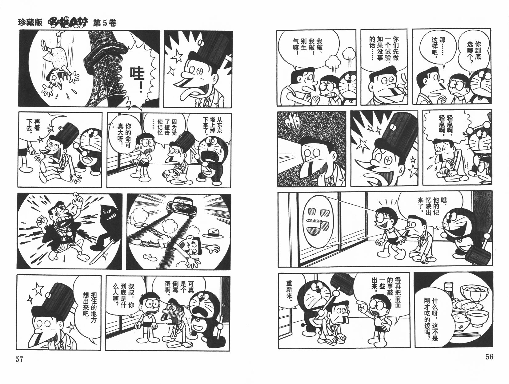 机器猫韩漫全集-第05卷无删减无遮挡章节图片 