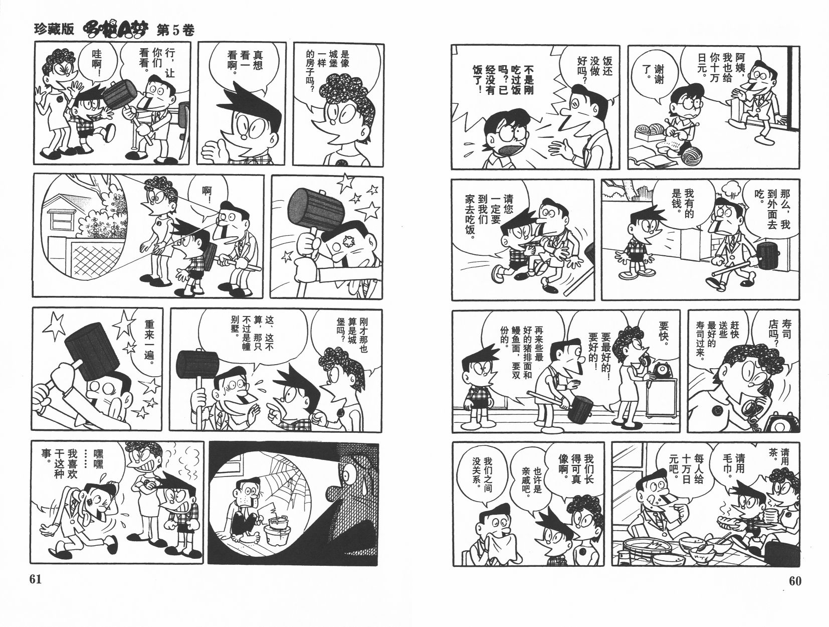 机器猫韩漫全集-第05卷无删减无遮挡章节图片 