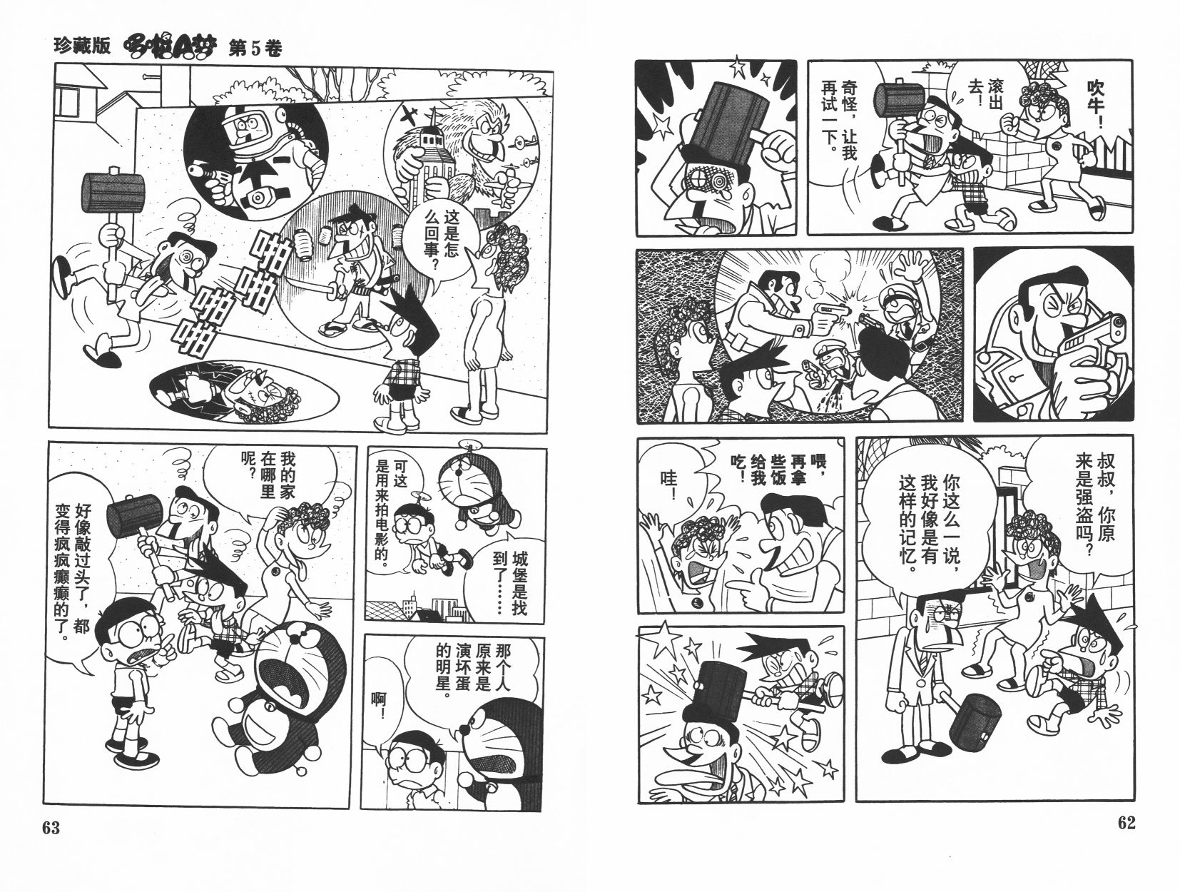 机器猫韩漫全集-第05卷无删减无遮挡章节图片 