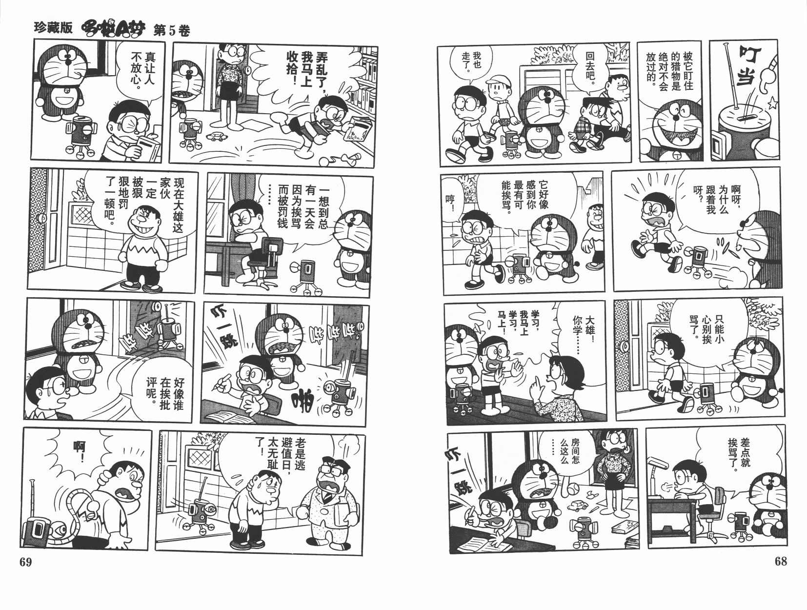 机器猫韩漫全集-第05卷无删减无遮挡章节图片 