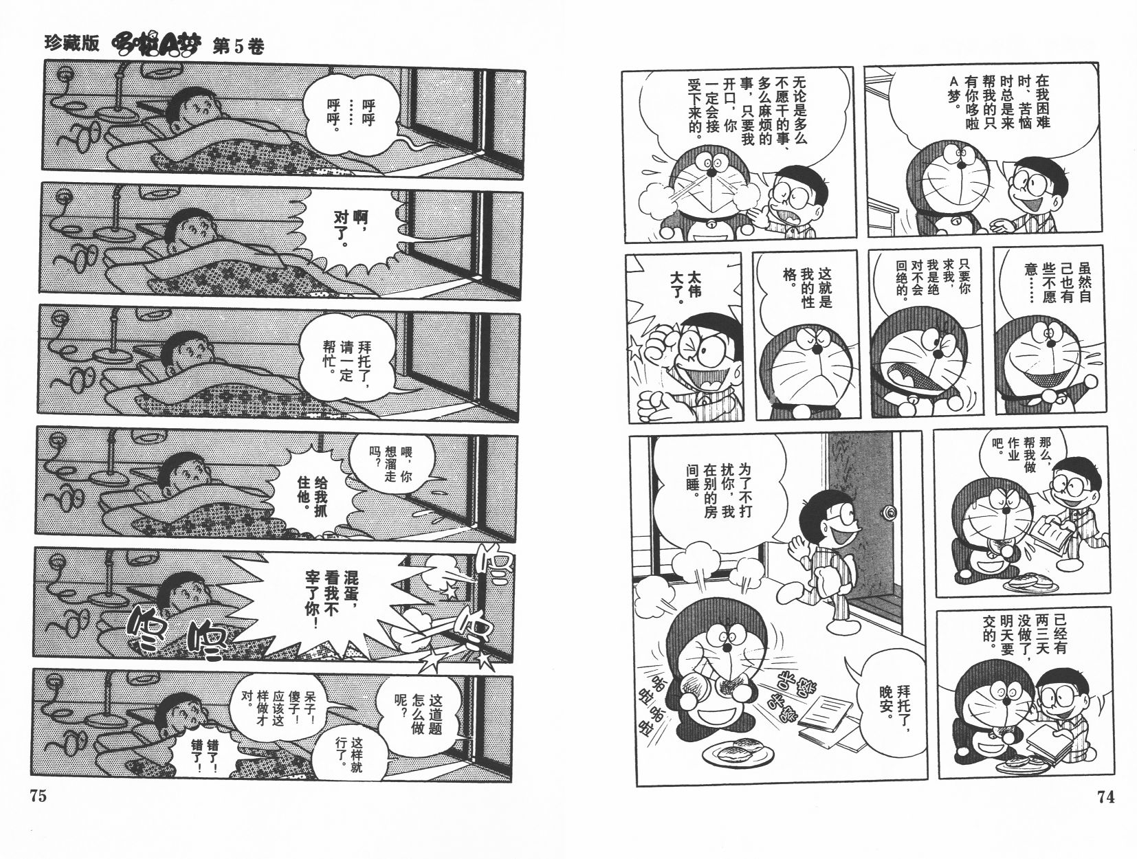 机器猫韩漫全集-第05卷无删减无遮挡章节图片 
