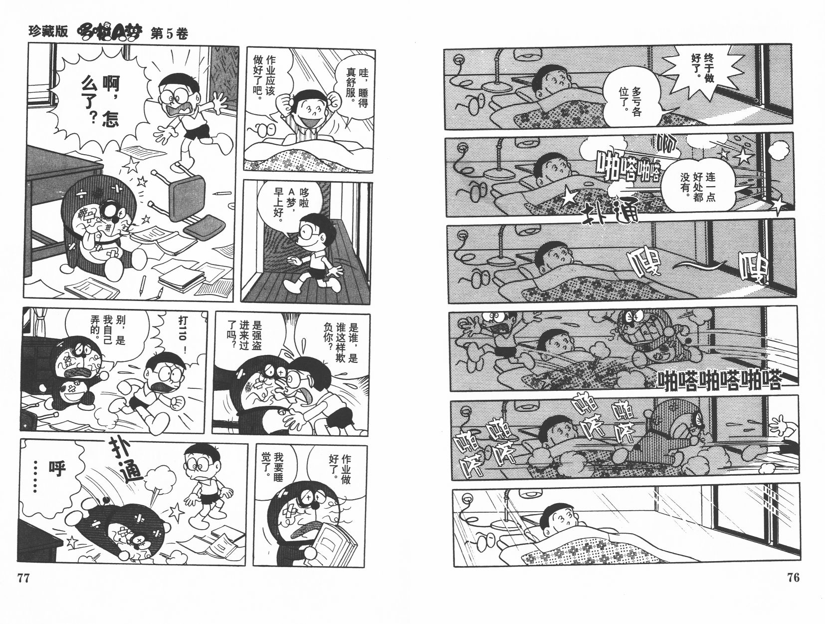 机器猫韩漫全集-第05卷无删减无遮挡章节图片 