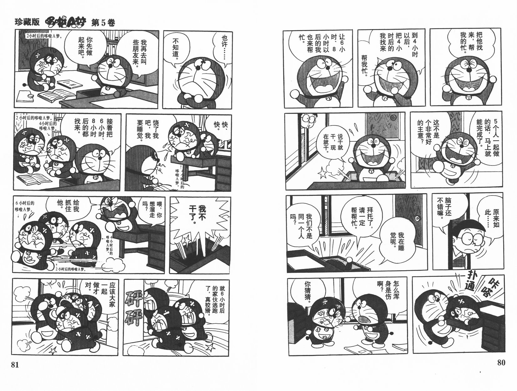 机器猫韩漫全集-第05卷无删减无遮挡章节图片 