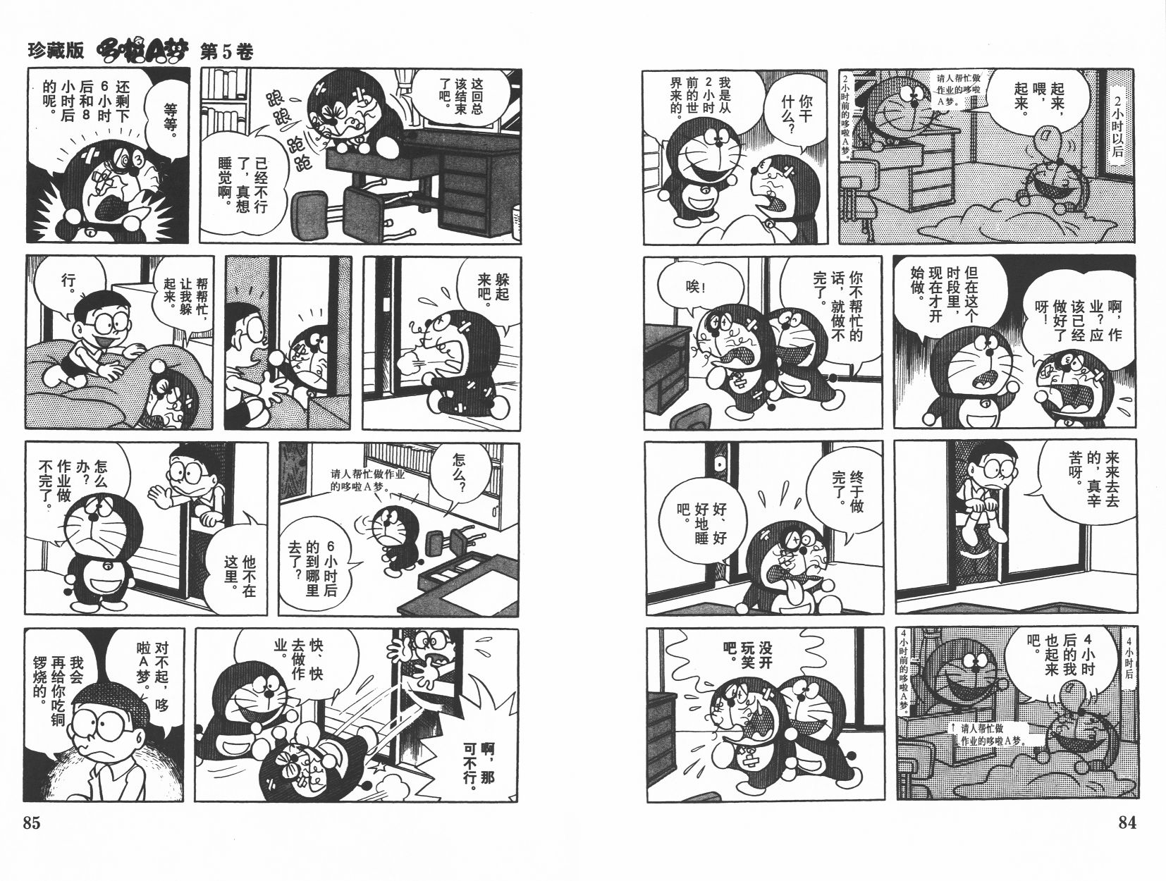 机器猫韩漫全集-第05卷无删减无遮挡章节图片 