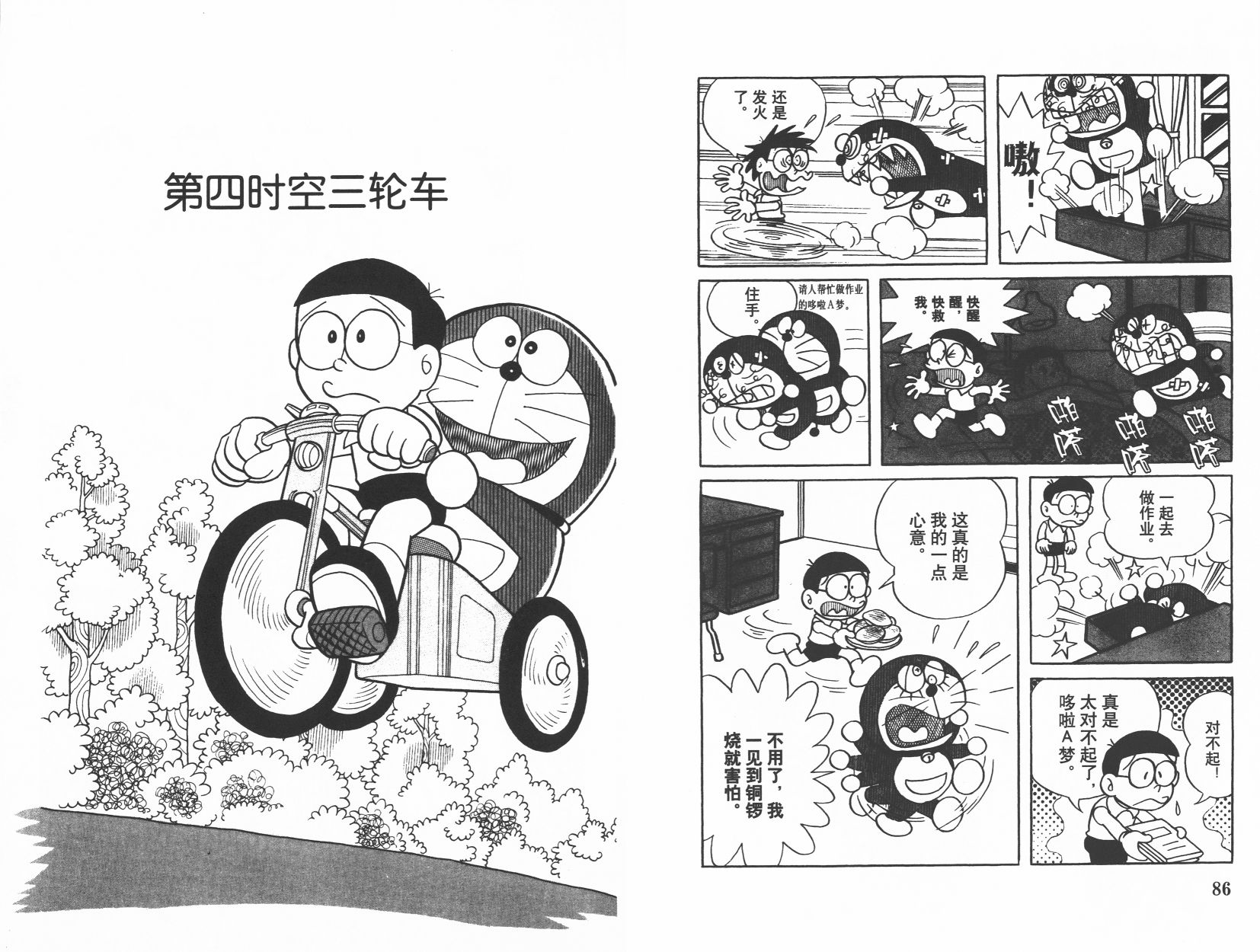机器猫韩漫全集-第05卷无删减无遮挡章节图片 