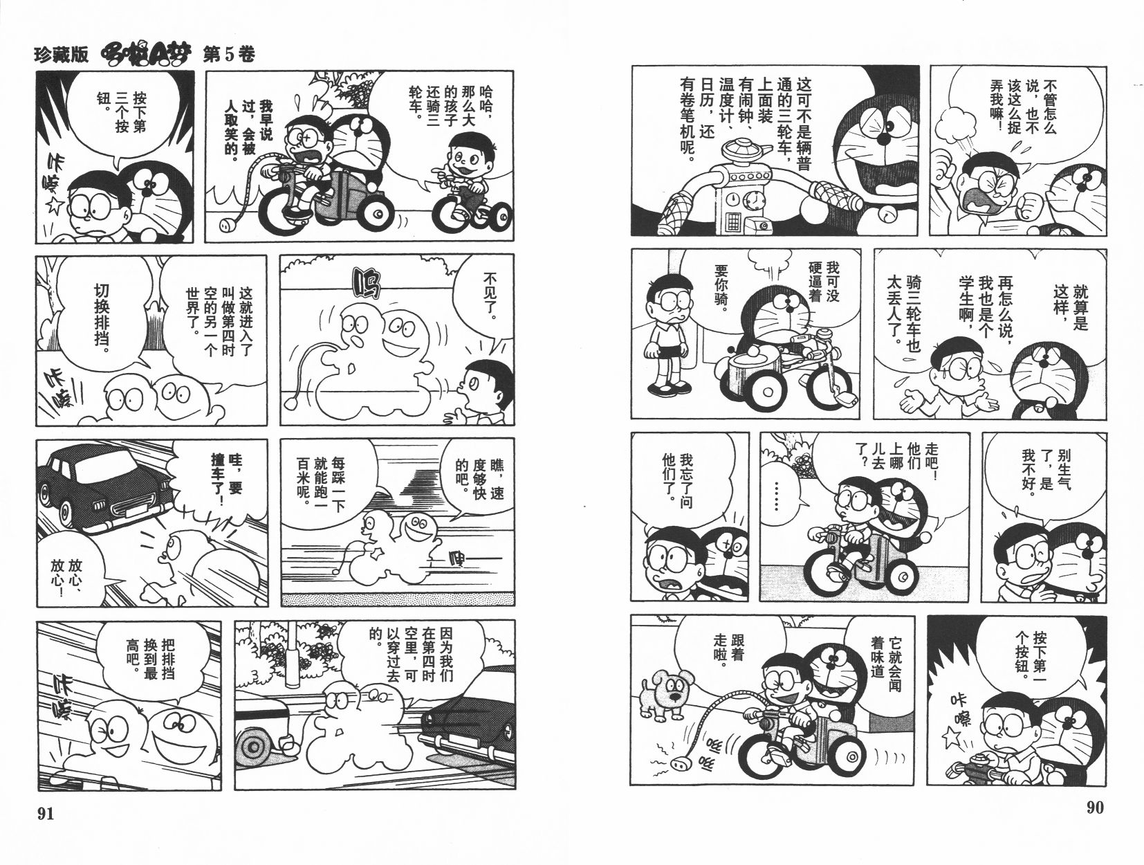 机器猫韩漫全集-第05卷无删减无遮挡章节图片 