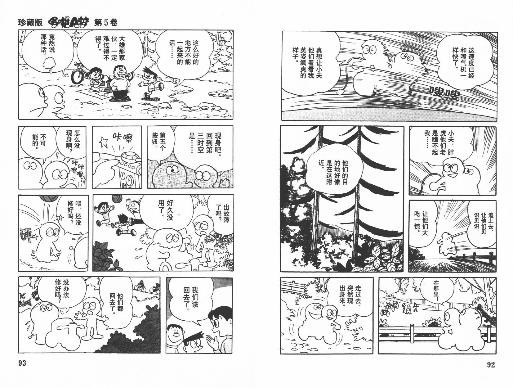 机器猫韩漫全集-第05卷无删减无遮挡章节图片 