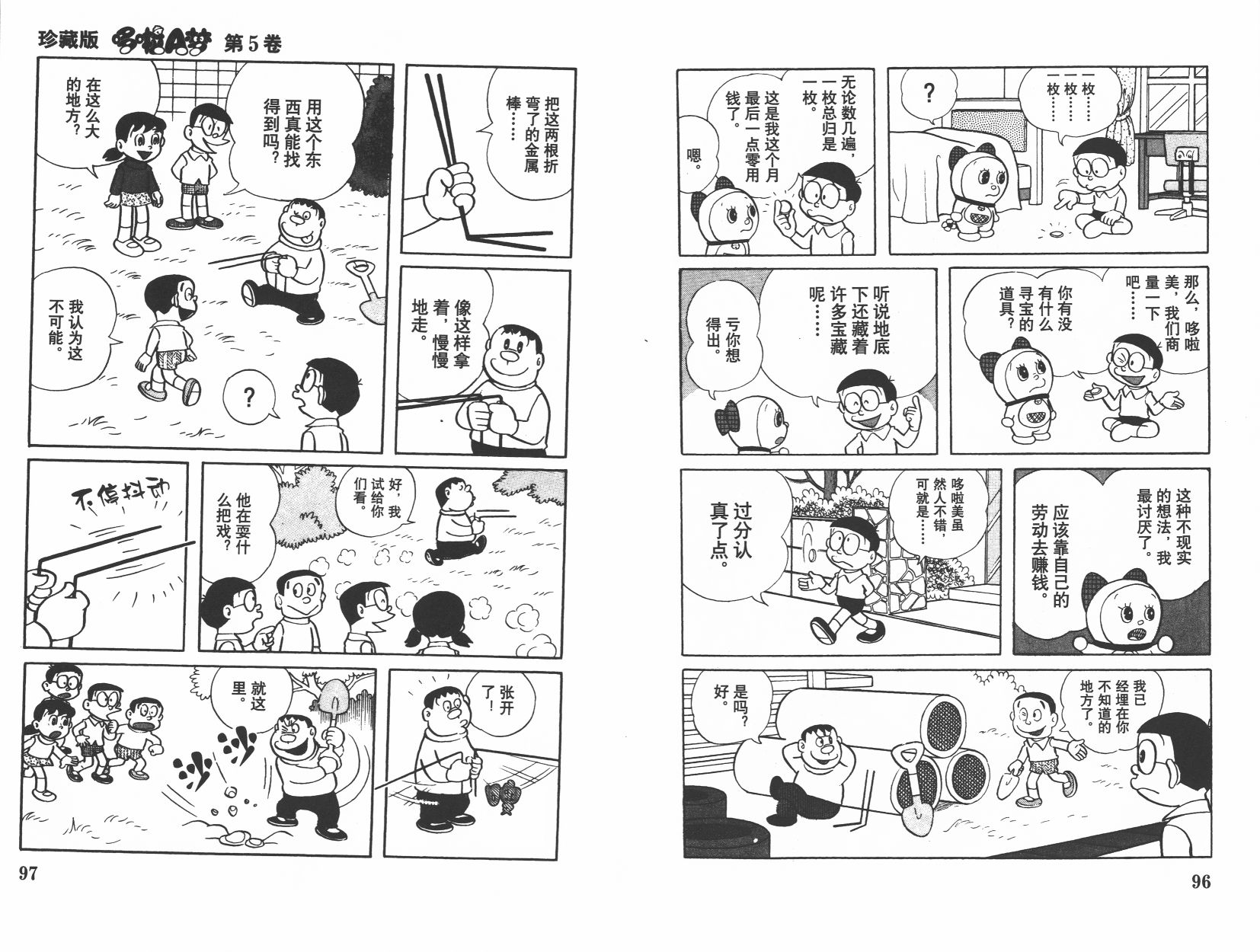机器猫韩漫全集-第05卷无删减无遮挡章节图片 