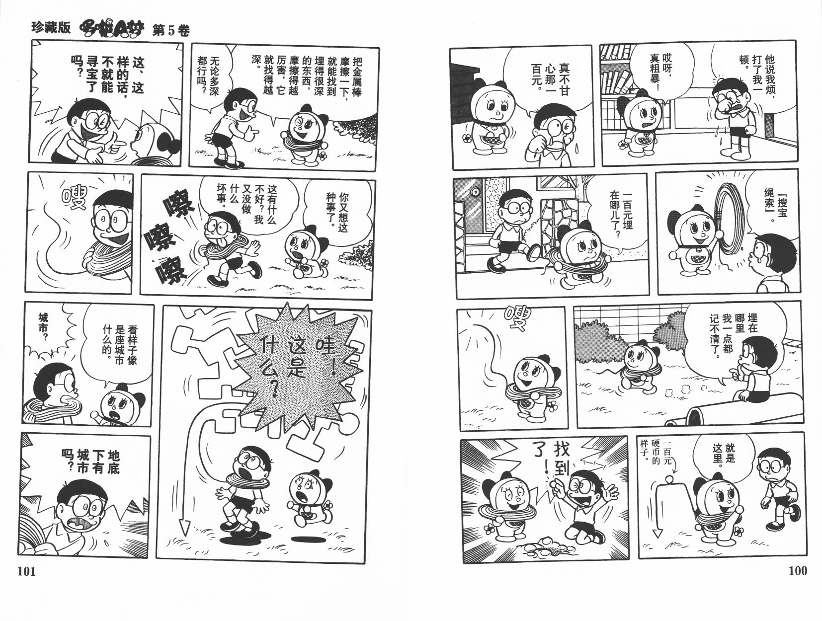 机器猫韩漫全集-第05卷无删减无遮挡章节图片 
