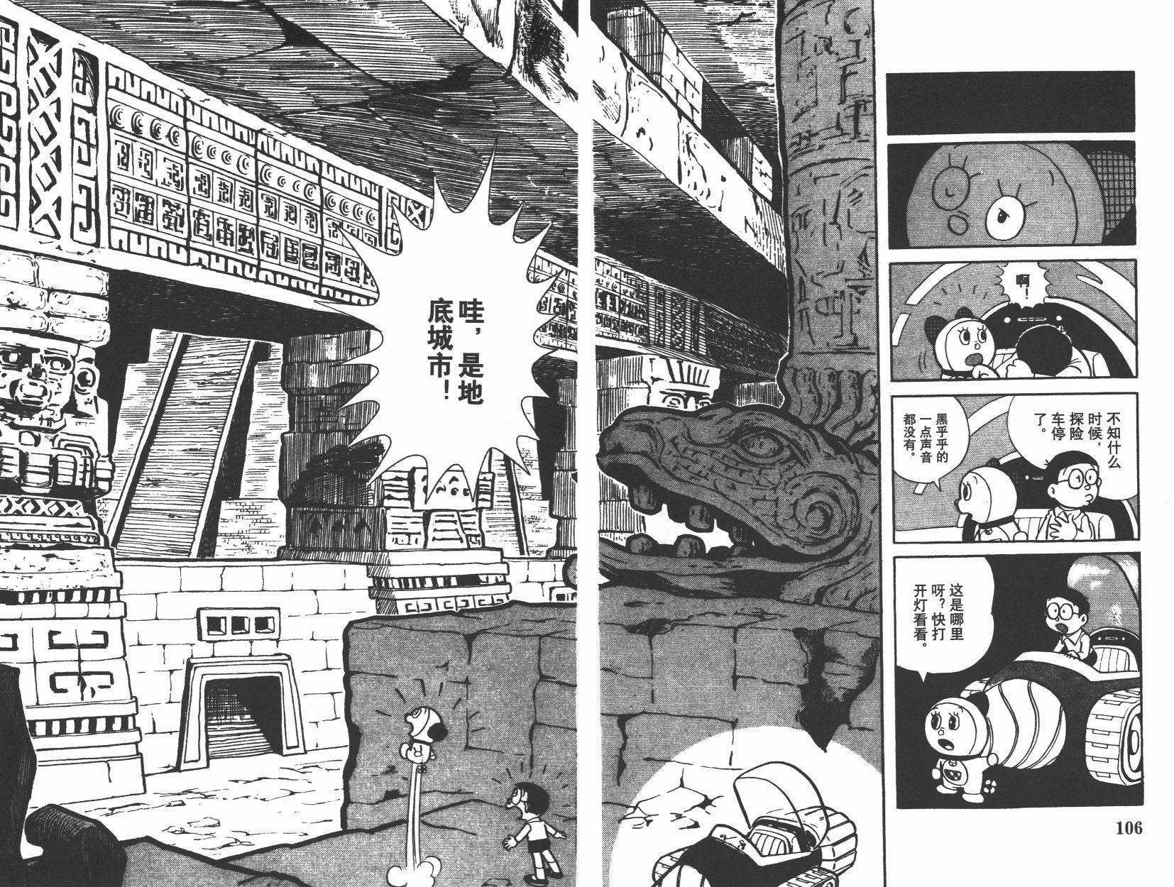 机器猫韩漫全集-第05卷无删减无遮挡章节图片 
