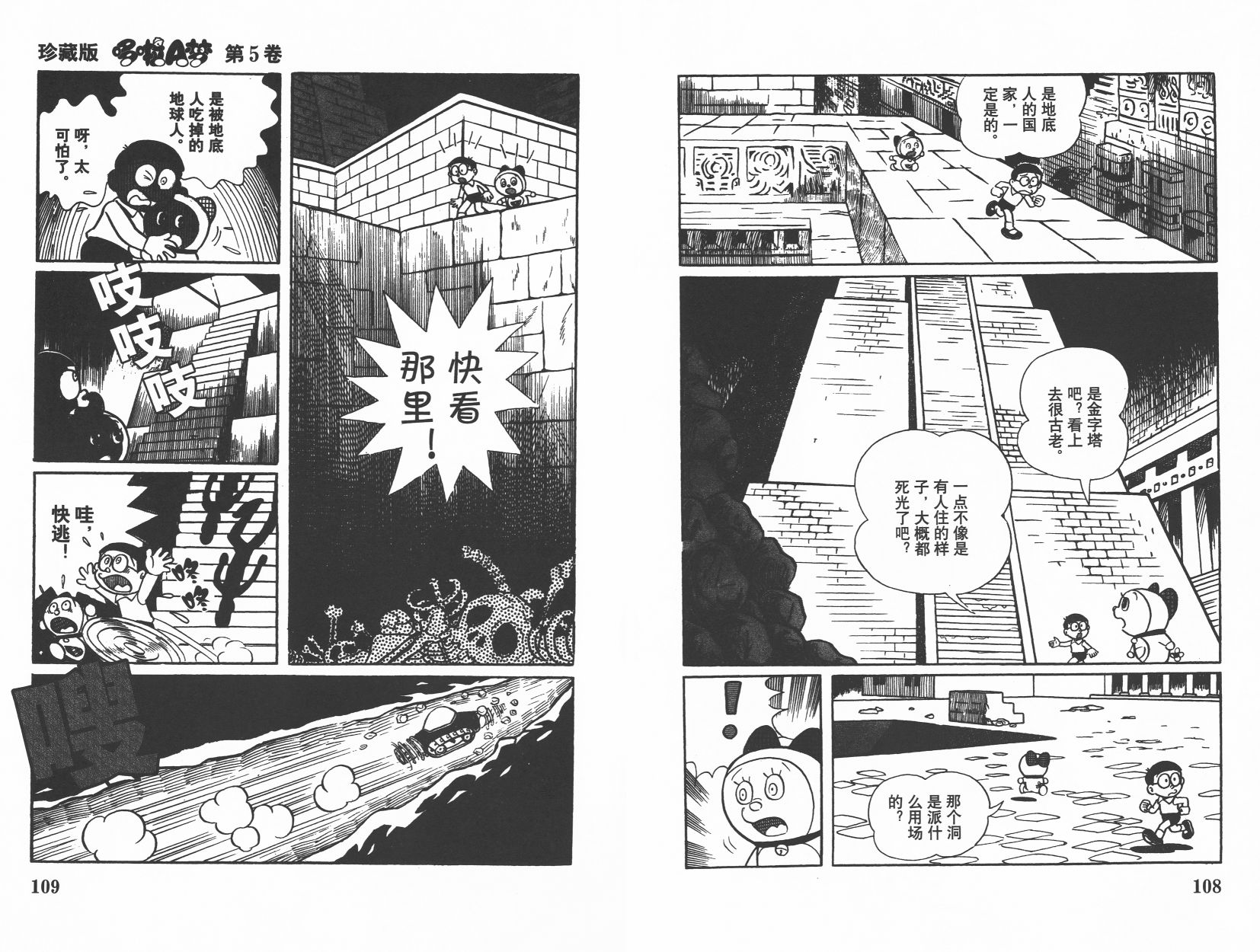 机器猫韩漫全集-第05卷无删减无遮挡章节图片 