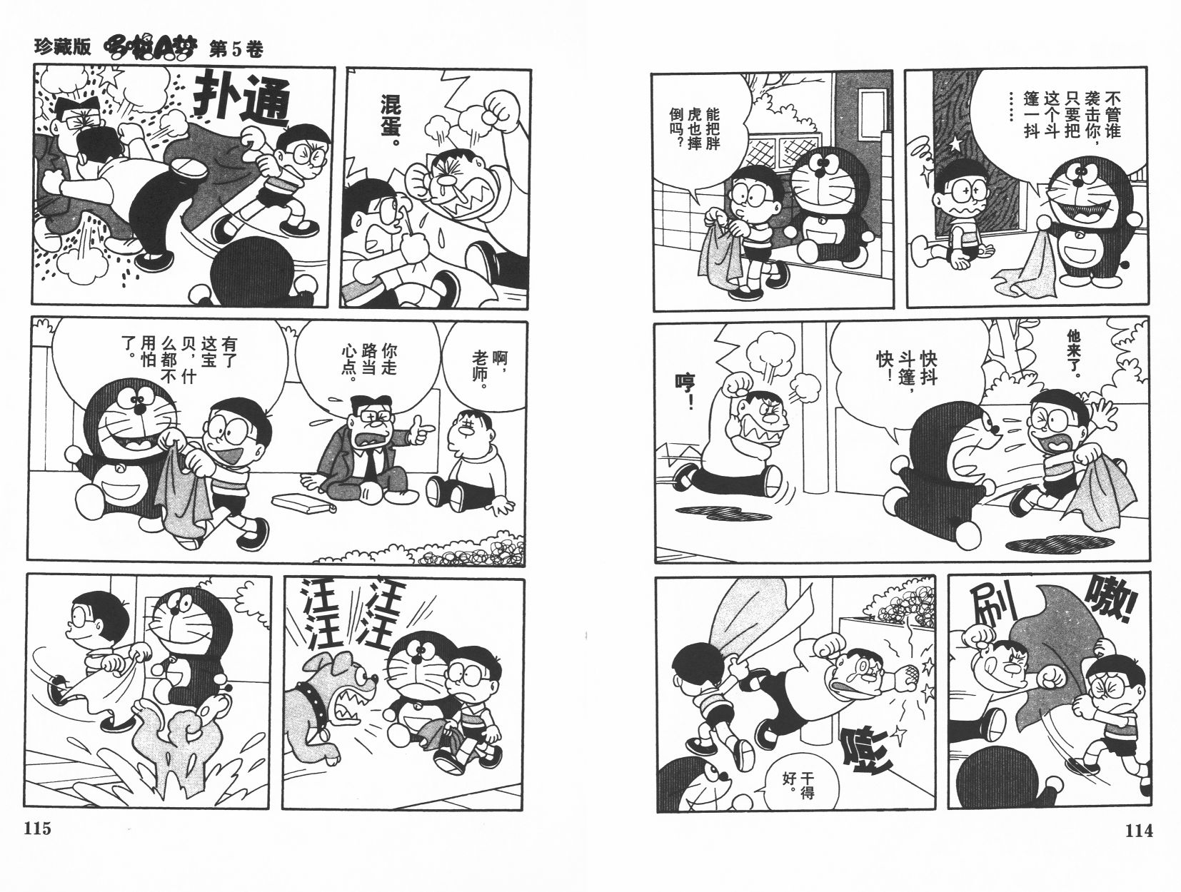 机器猫韩漫全集-第05卷无删减无遮挡章节图片 
