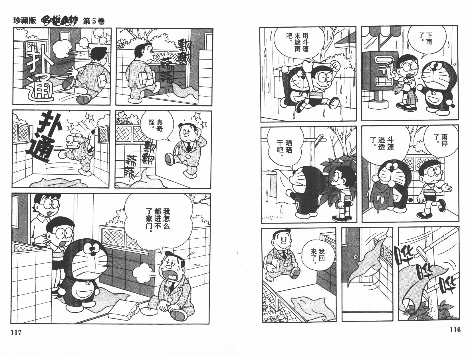 机器猫韩漫全集-第05卷无删减无遮挡章节图片 