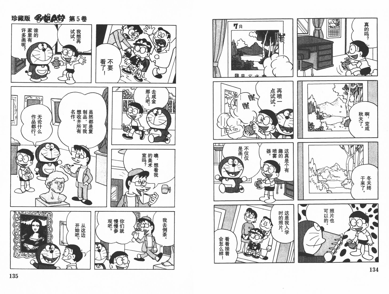机器猫韩漫全集-第05卷无删减无遮挡章节图片 