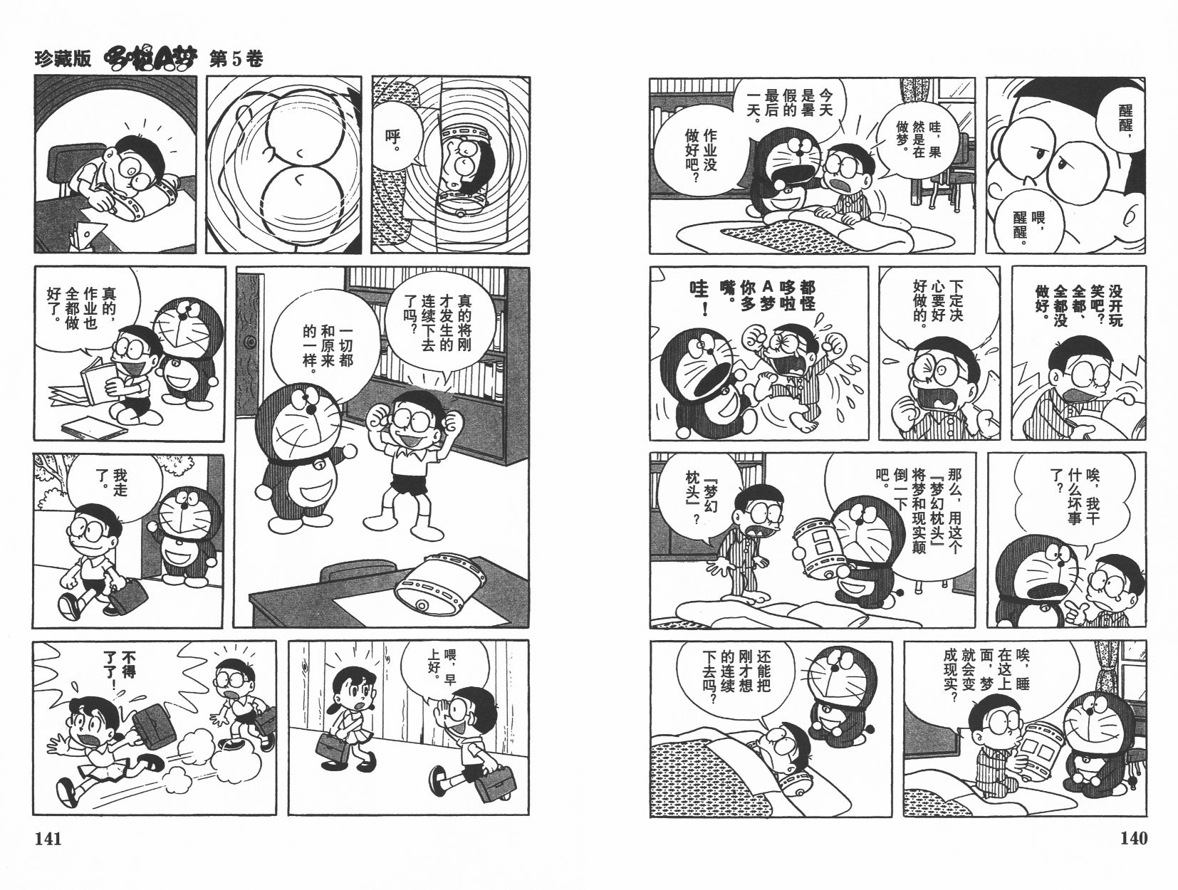 机器猫韩漫全集-第05卷无删减无遮挡章节图片 