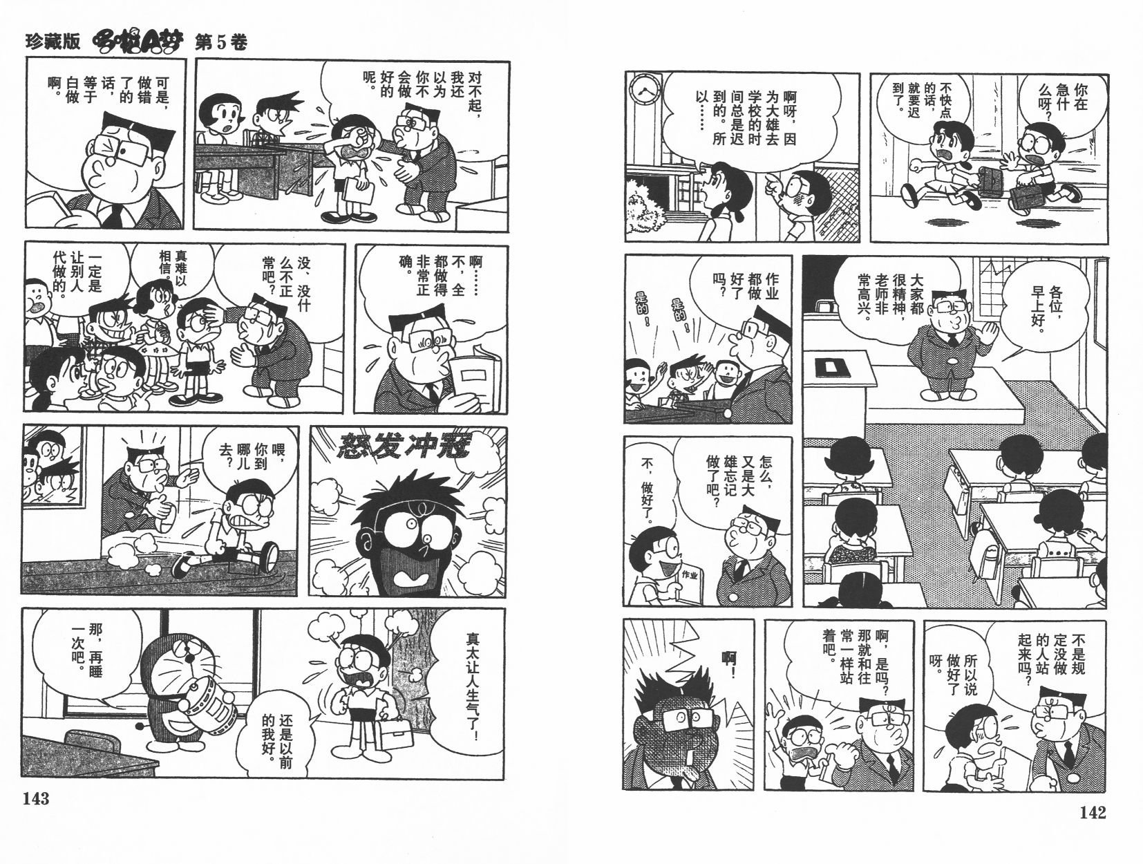 机器猫韩漫全集-第05卷无删减无遮挡章节图片 