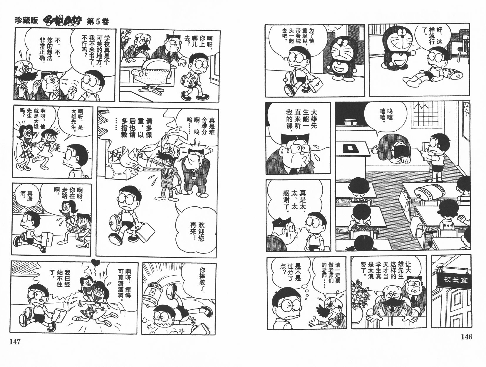 机器猫韩漫全集-第05卷无删减无遮挡章节图片 