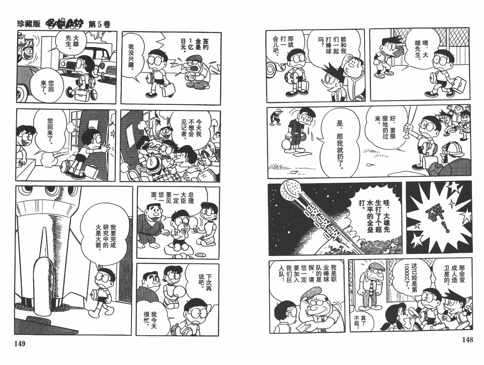 机器猫韩漫全集-第05卷无删减无遮挡章节图片 