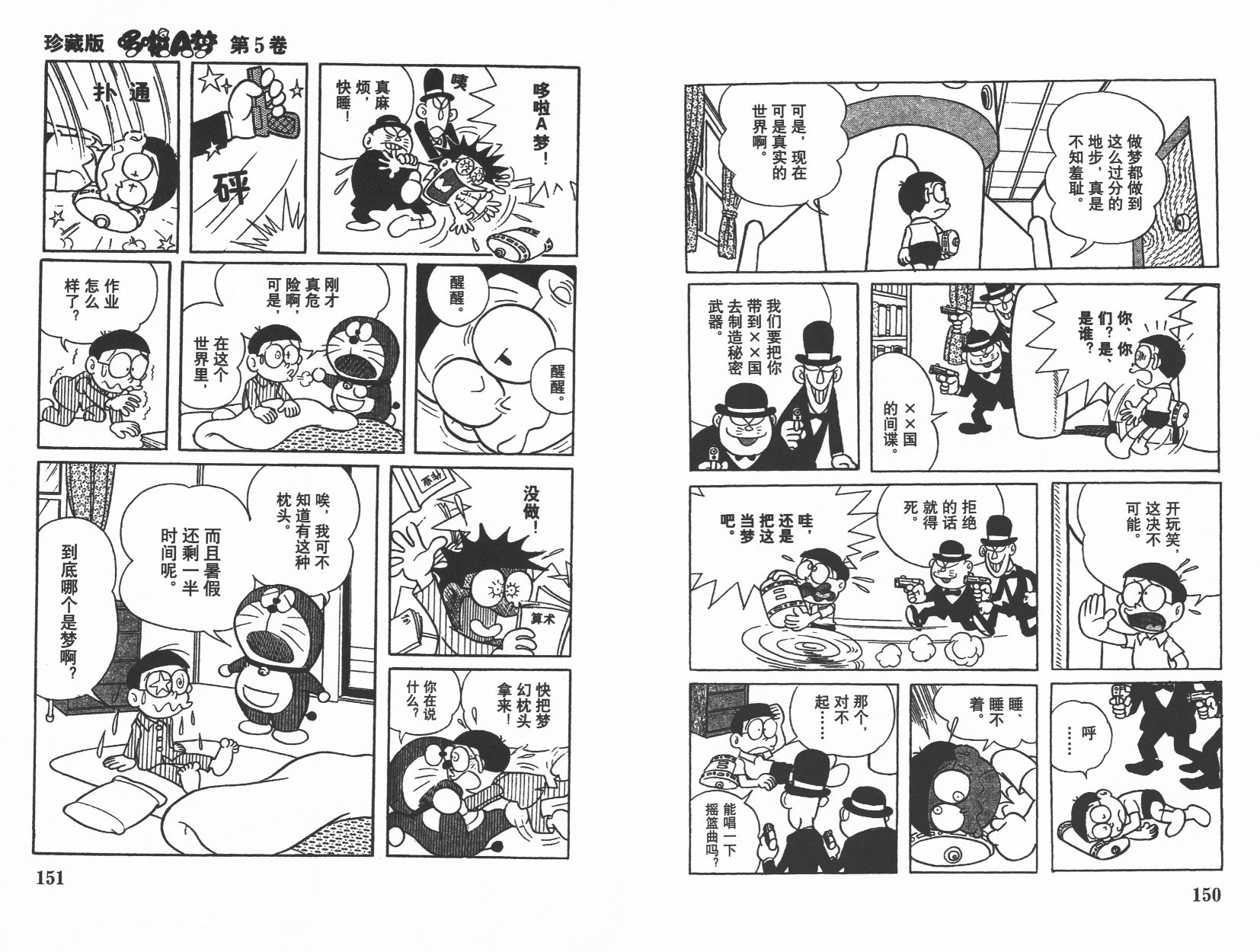 机器猫韩漫全集-第05卷无删减无遮挡章节图片 