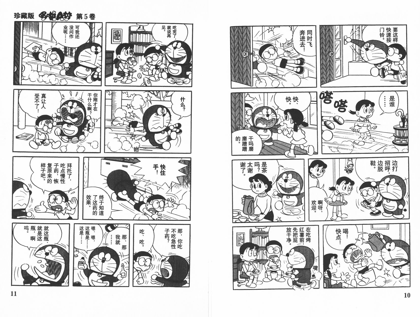 机器猫韩漫全集-第05卷无删减无遮挡章节图片 
