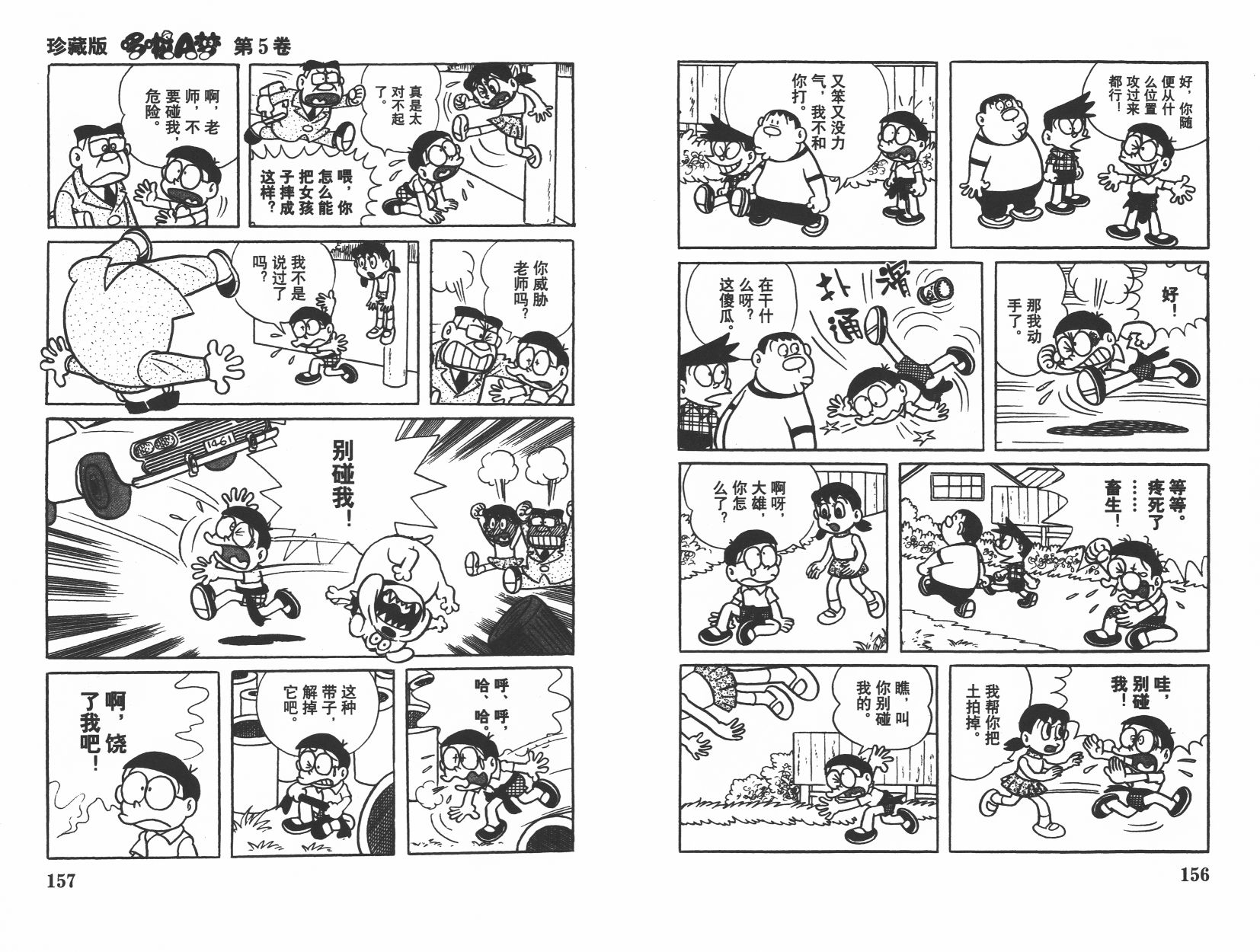 机器猫韩漫全集-第05卷无删减无遮挡章节图片 